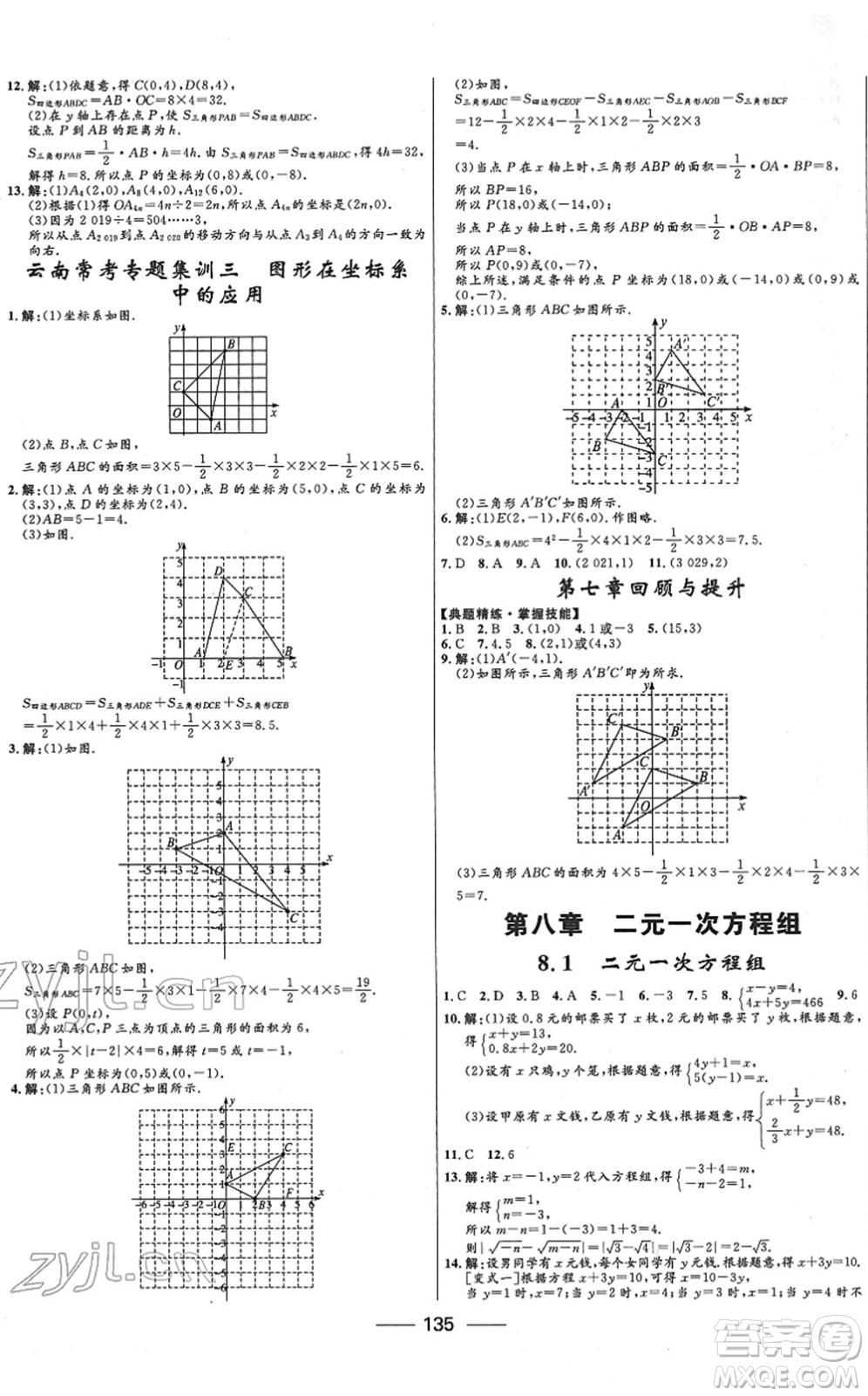 河北少年兒童出版社2022奪冠百分百新導(dǎo)學(xué)課時(shí)練七年級(jí)數(shù)學(xué)下冊(cè)人教版云南專版答案