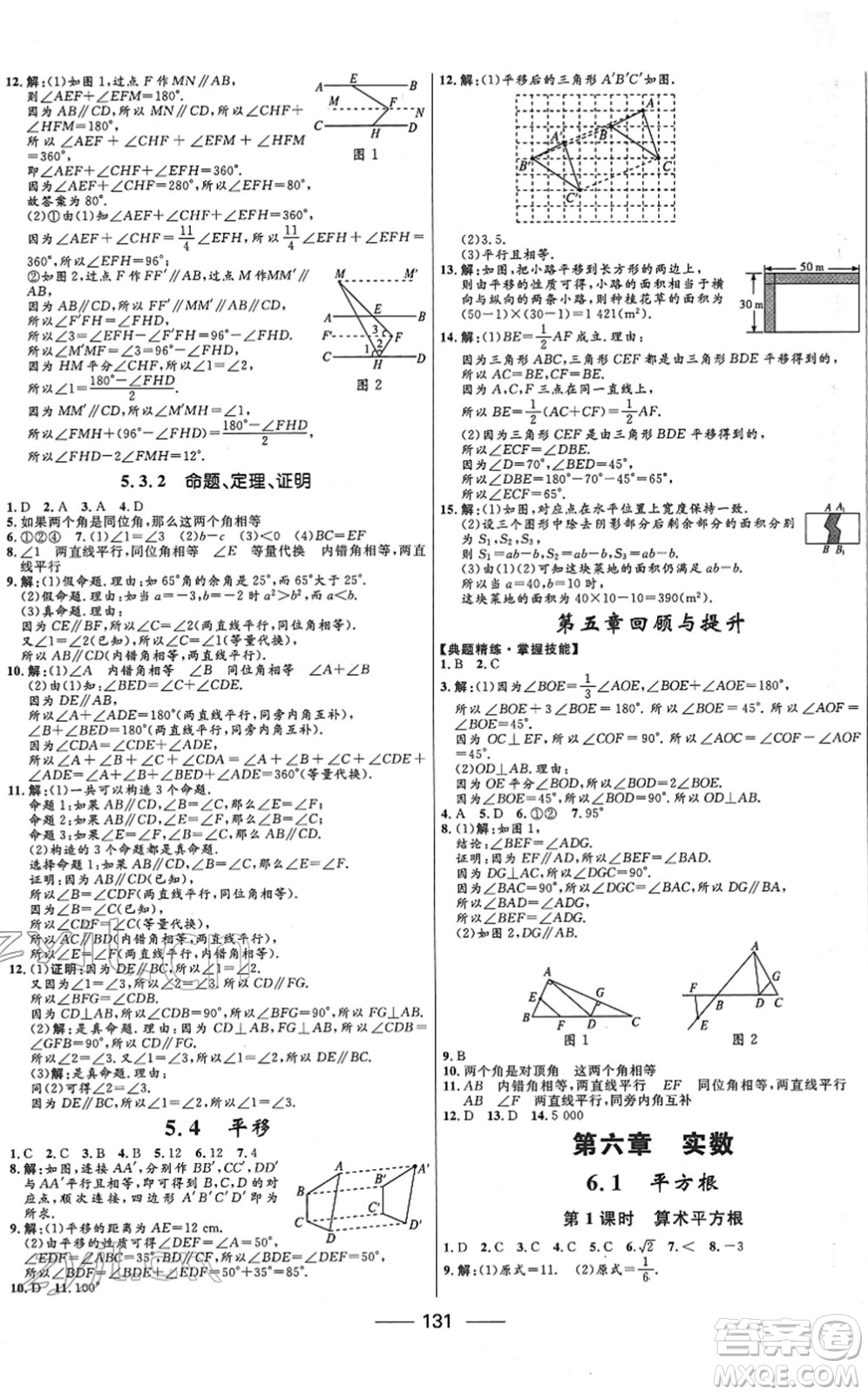 河北少年兒童出版社2022奪冠百分百新導(dǎo)學(xué)課時(shí)練七年級(jí)數(shù)學(xué)下冊(cè)人教版云南專版答案