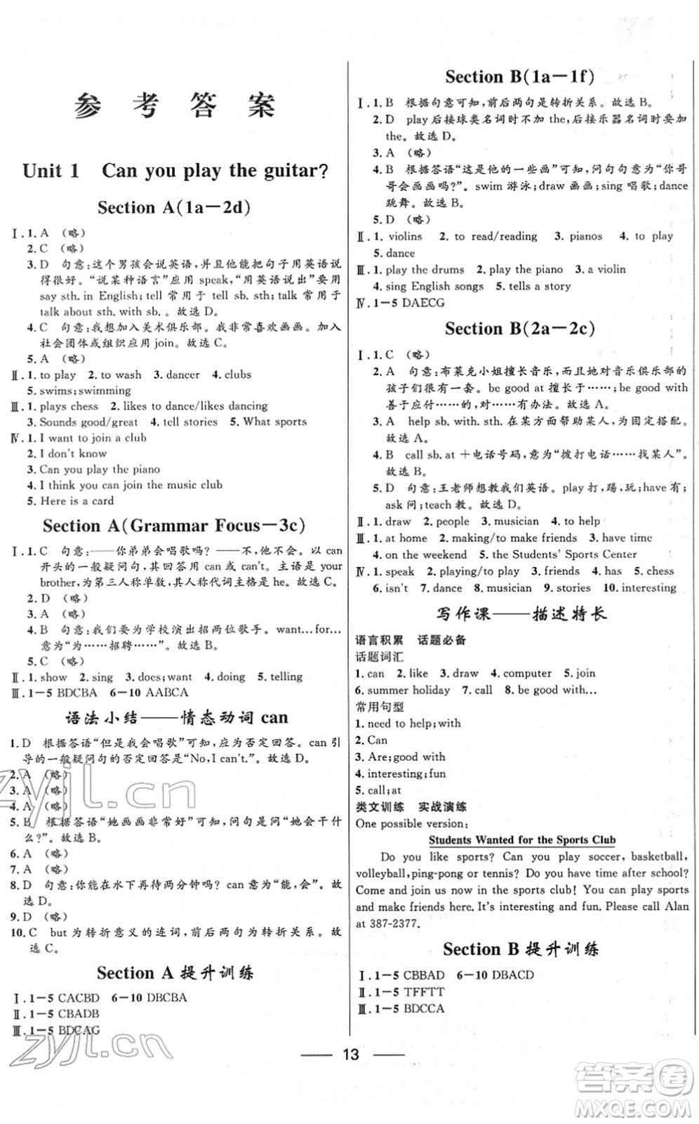 河北少年兒童出版社2022奪冠百分百新導(dǎo)學(xué)課時(shí)練七年級(jí)數(shù)學(xué)下冊(cè)人教版云南專版答案