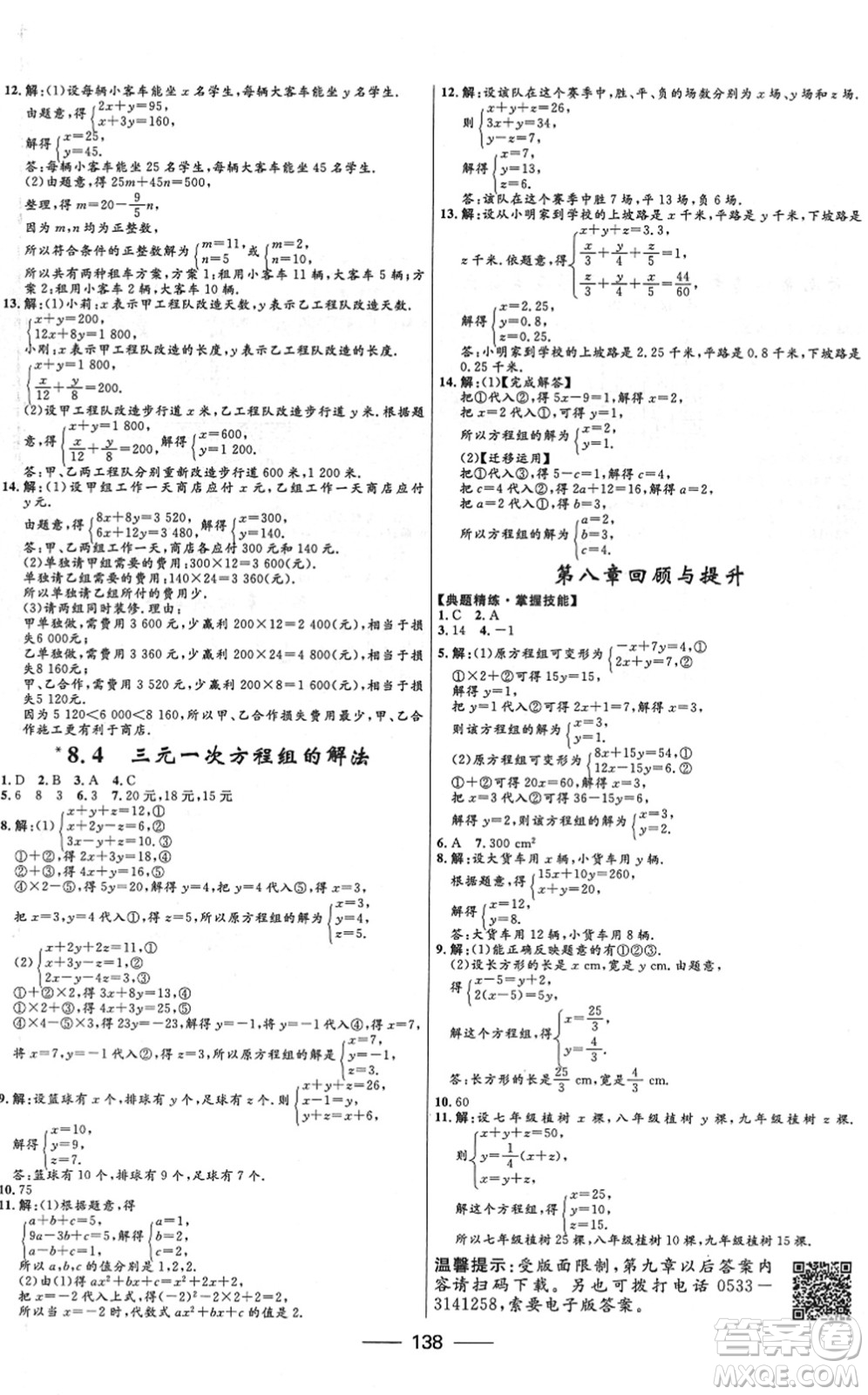 河北少年兒童出版社2022奪冠百分百新導(dǎo)學(xué)課時(shí)練七年級(jí)數(shù)學(xué)下冊(cè)人教版云南專版答案
