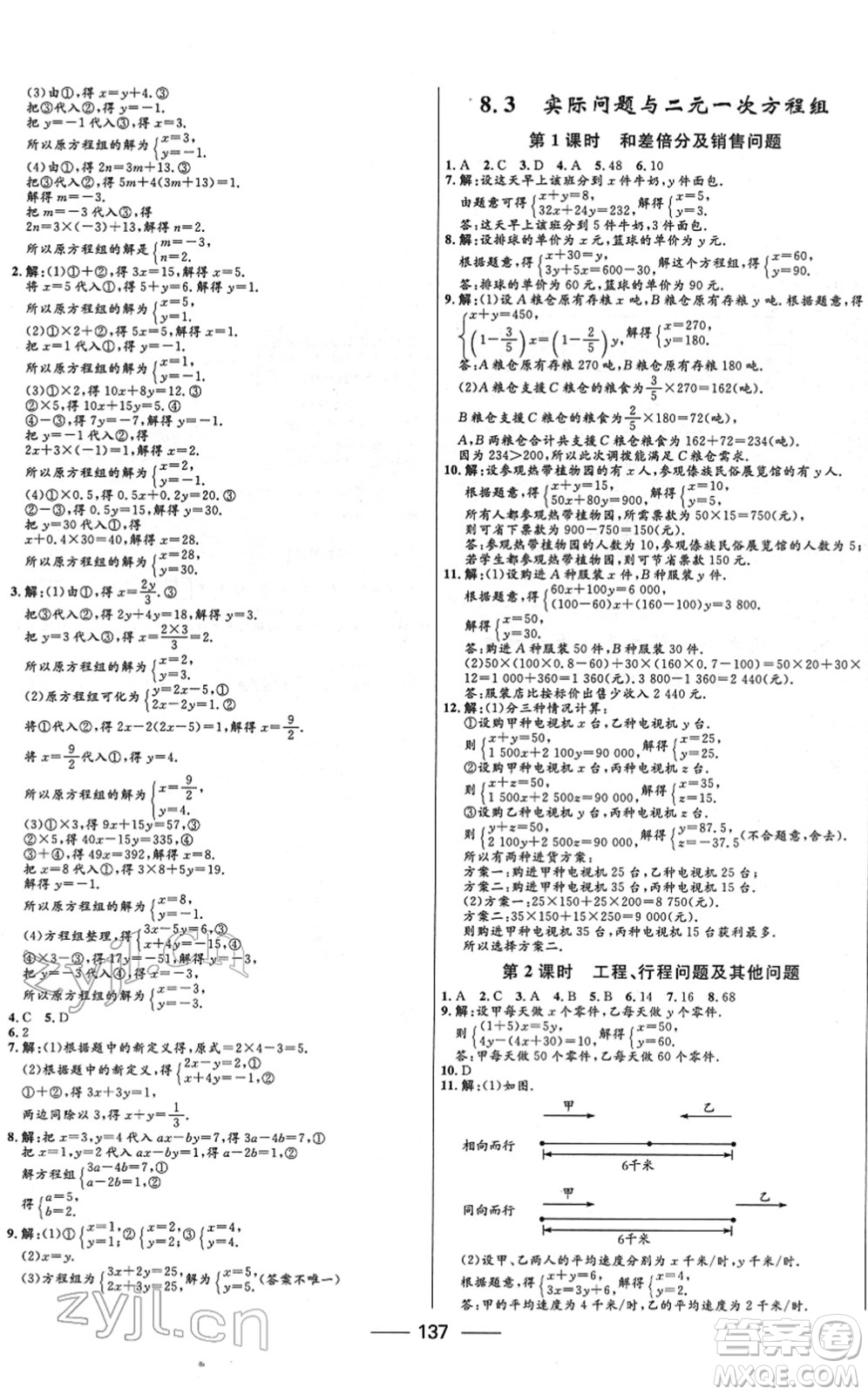 河北少年兒童出版社2022奪冠百分百新導(dǎo)學(xué)課時(shí)練七年級(jí)數(shù)學(xué)下冊(cè)人教版云南專版答案