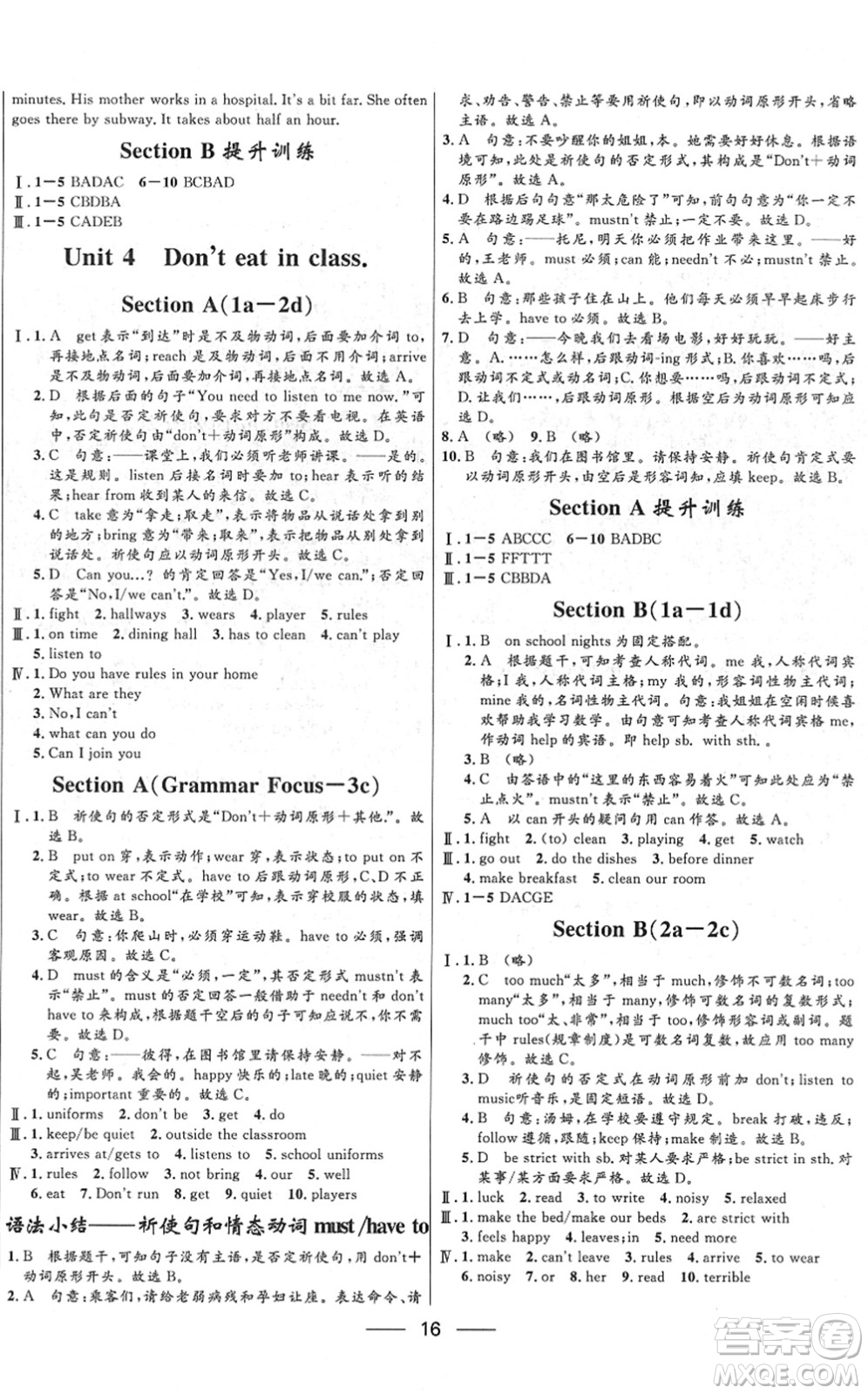 河北少年兒童出版社2022奪冠百分百新導(dǎo)學(xué)課時(shí)練七年級(jí)數(shù)學(xué)下冊(cè)人教版云南專版答案