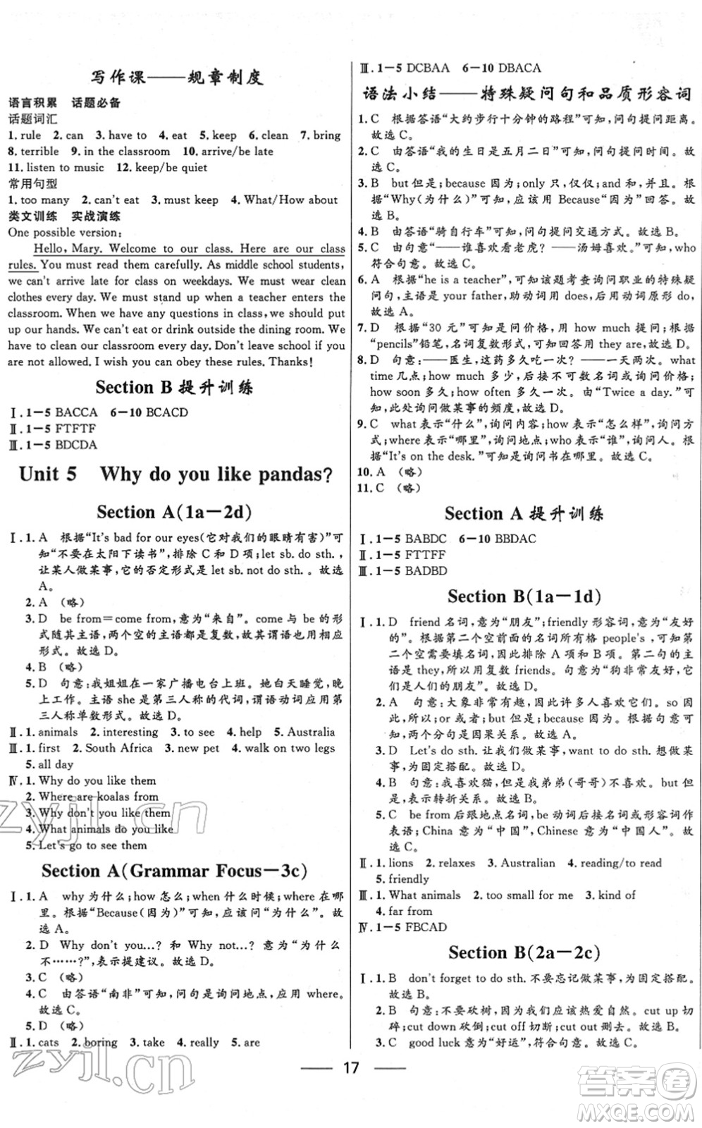 河北少年兒童出版社2022奪冠百分百新導(dǎo)學(xué)課時(shí)練七年級(jí)數(shù)學(xué)下冊(cè)人教版云南專版答案