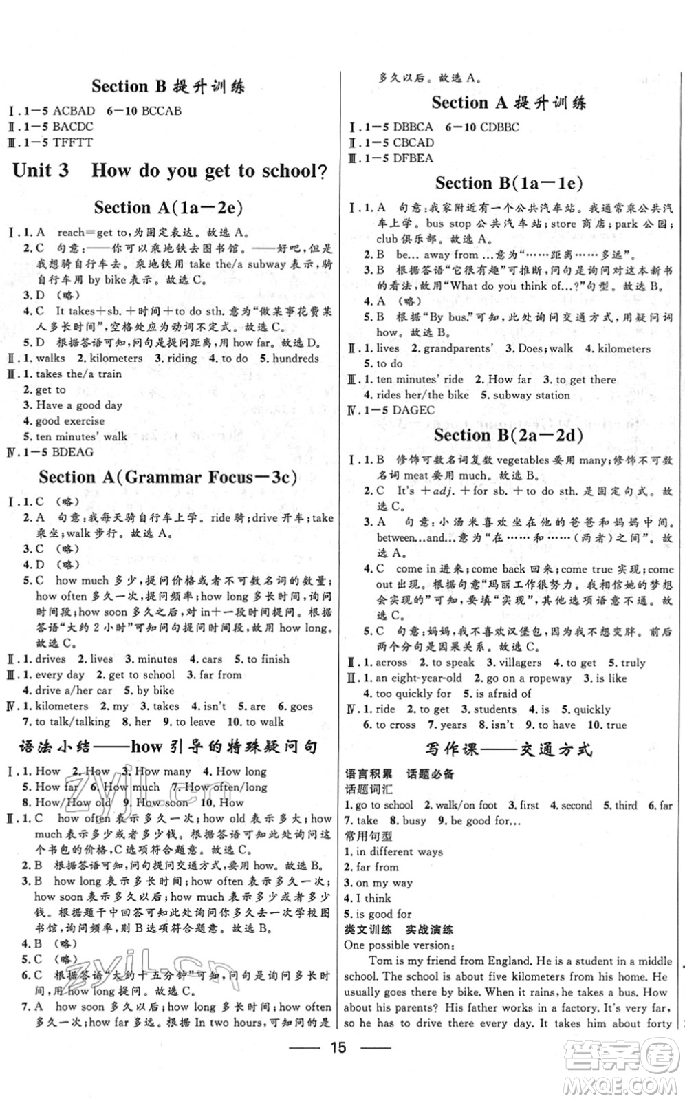 河北少年兒童出版社2022奪冠百分百新導(dǎo)學(xué)課時(shí)練七年級(jí)數(shù)學(xué)下冊(cè)人教版云南專版答案
