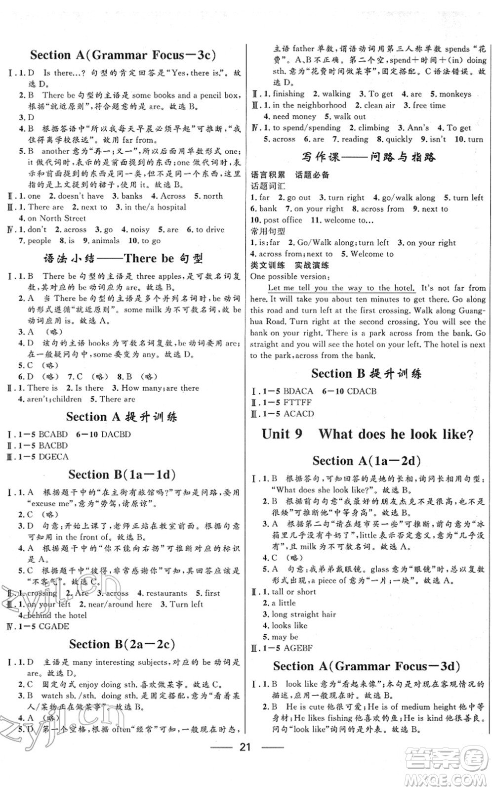 河北少年兒童出版社2022奪冠百分百新導(dǎo)學(xué)課時(shí)練七年級(jí)數(shù)學(xué)下冊(cè)人教版云南專版答案