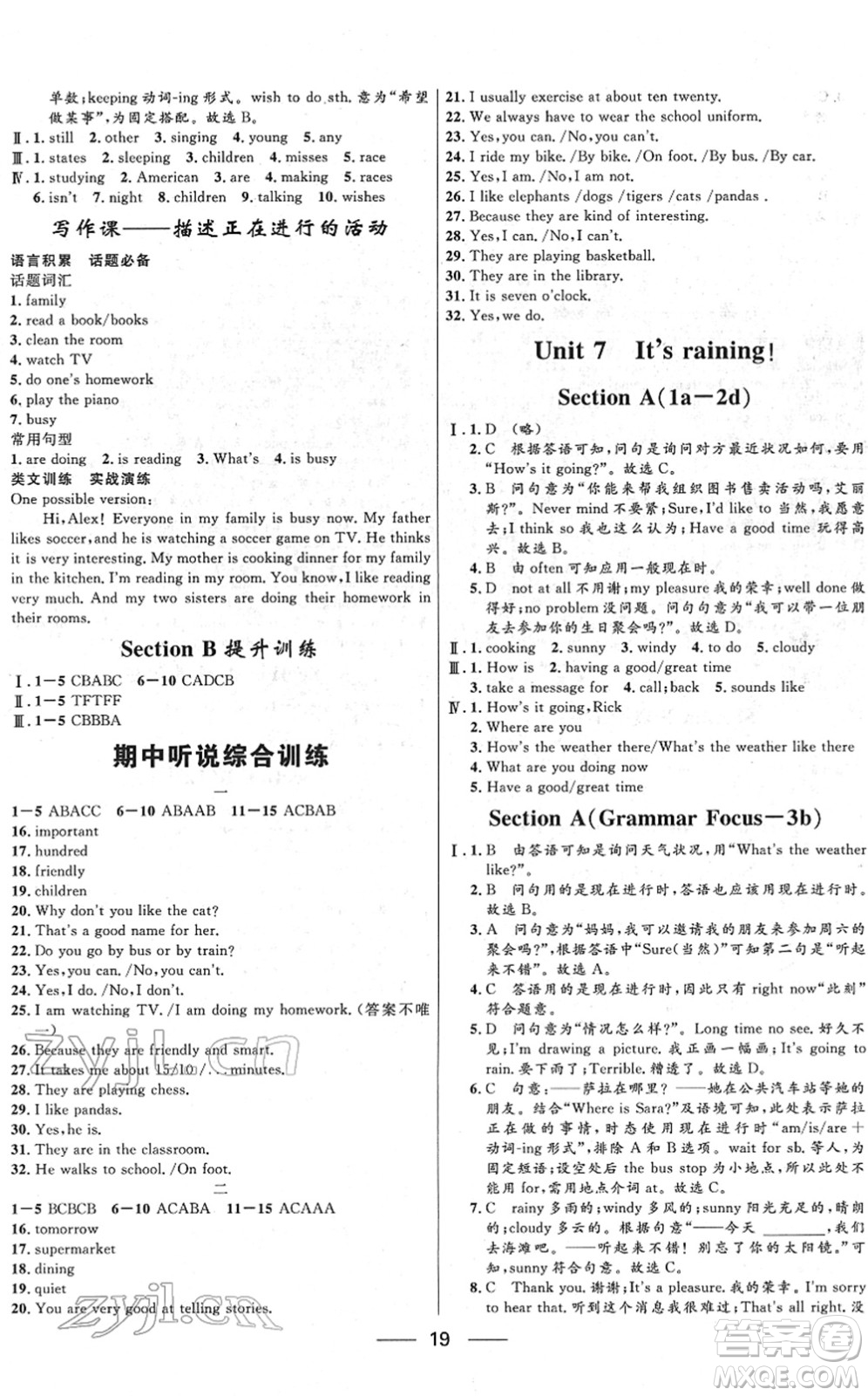 河北少年兒童出版社2022奪冠百分百新導(dǎo)學(xué)課時(shí)練七年級(jí)數(shù)學(xué)下冊(cè)人教版云南專版答案
