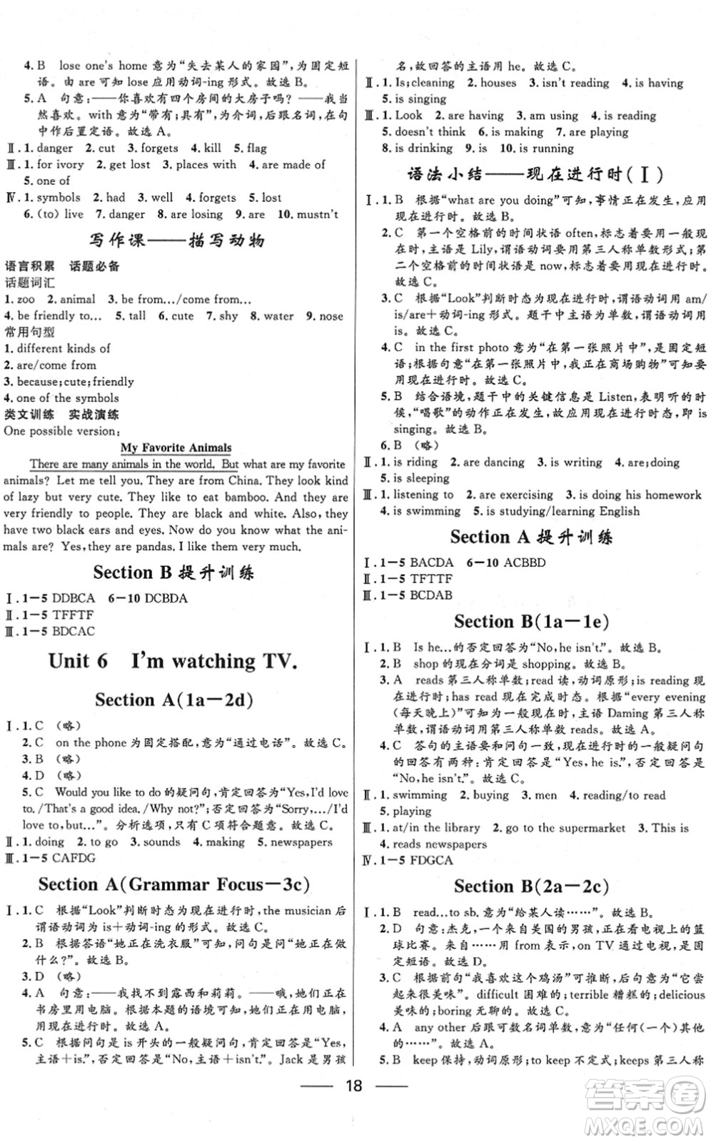 河北少年兒童出版社2022奪冠百分百新導(dǎo)學(xué)課時(shí)練七年級(jí)數(shù)學(xué)下冊(cè)人教版云南專版答案