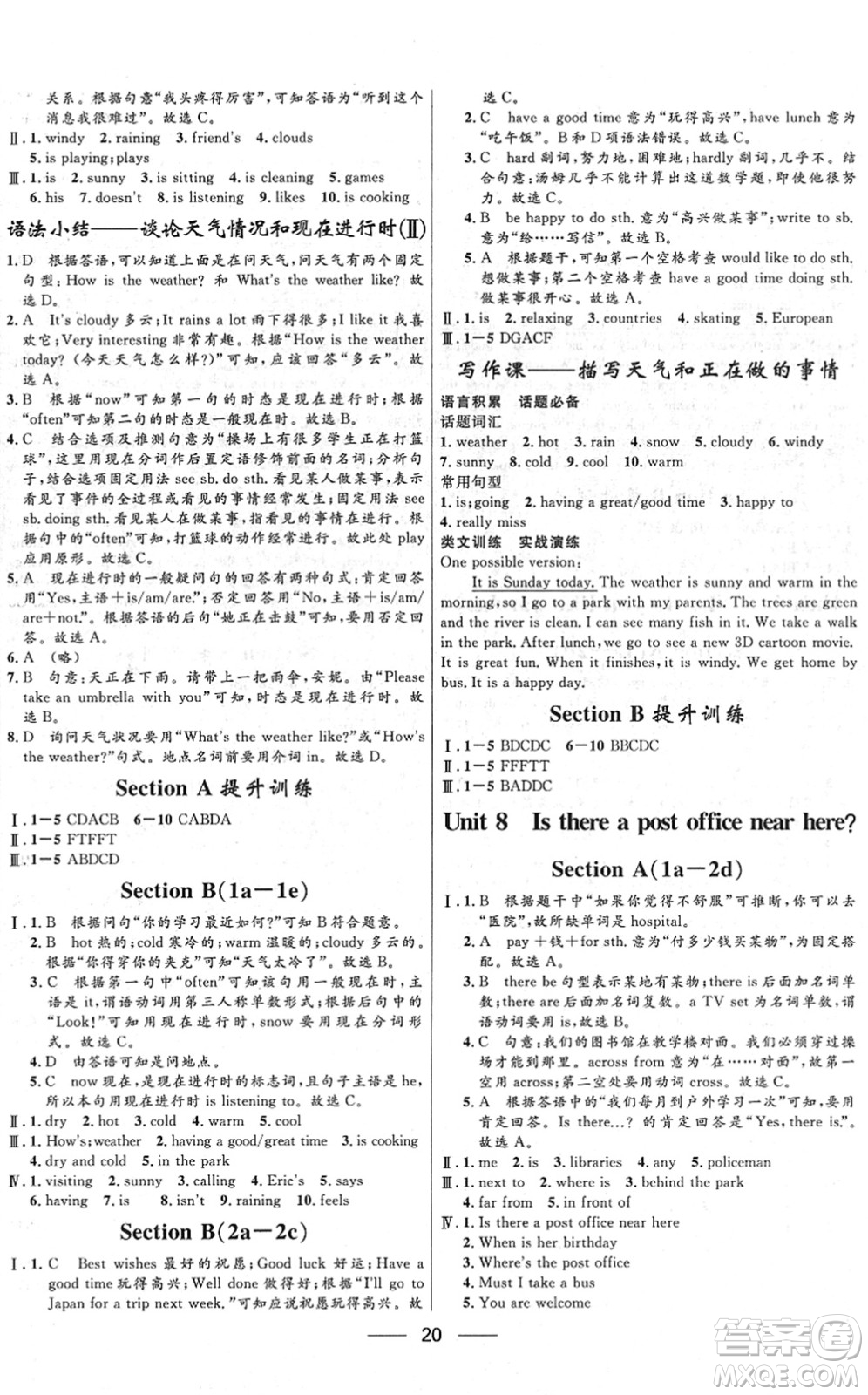 河北少年兒童出版社2022奪冠百分百新導(dǎo)學(xué)課時(shí)練七年級(jí)數(shù)學(xué)下冊(cè)人教版云南專版答案