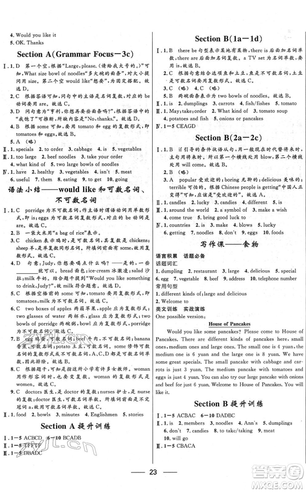 河北少年兒童出版社2022奪冠百分百新導(dǎo)學(xué)課時(shí)練七年級(jí)數(shù)學(xué)下冊(cè)人教版云南專版答案