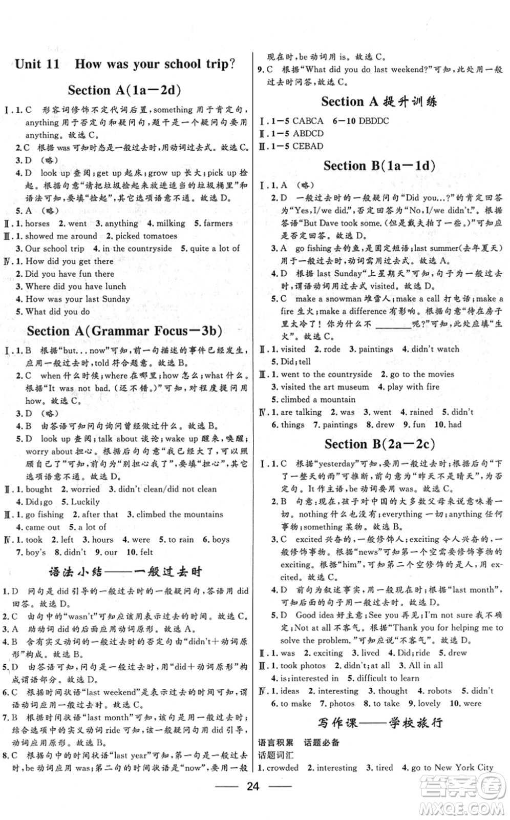 河北少年兒童出版社2022奪冠百分百新導(dǎo)學(xué)課時(shí)練七年級(jí)數(shù)學(xué)下冊(cè)人教版云南專版答案