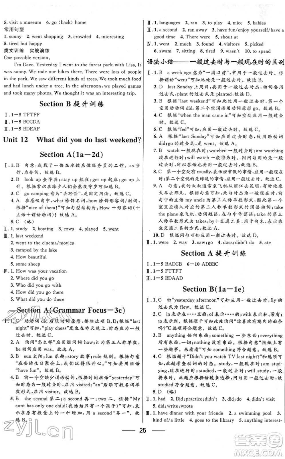 河北少年兒童出版社2022奪冠百分百新導(dǎo)學(xué)課時(shí)練七年級(jí)數(shù)學(xué)下冊(cè)人教版云南專版答案