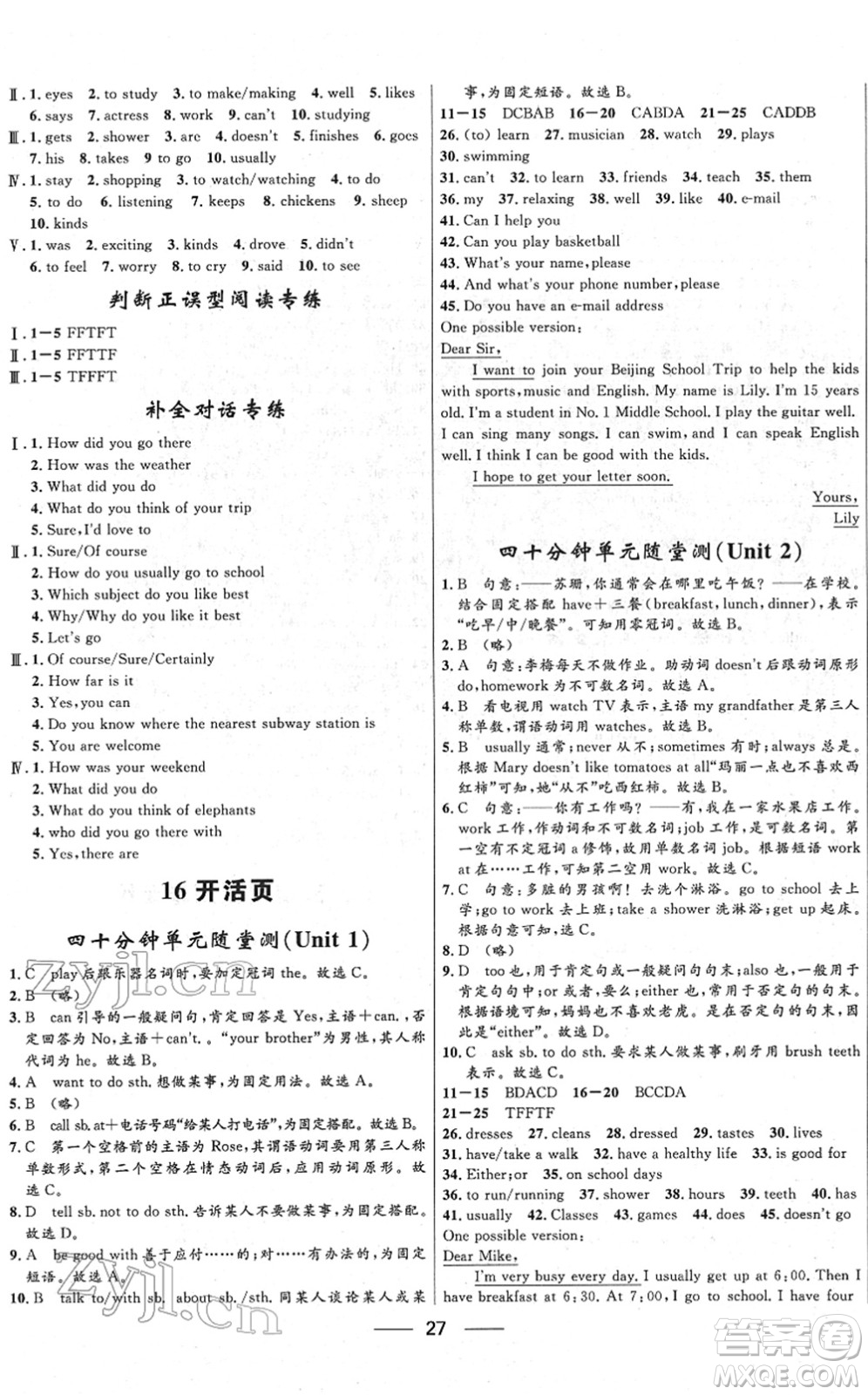 河北少年兒童出版社2022奪冠百分百新導(dǎo)學(xué)課時(shí)練七年級(jí)數(shù)學(xué)下冊(cè)人教版云南專版答案