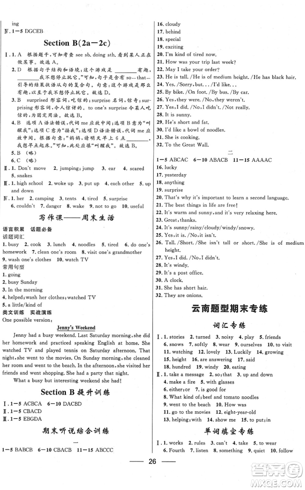 河北少年兒童出版社2022奪冠百分百新導(dǎo)學(xué)課時(shí)練七年級(jí)數(shù)學(xué)下冊(cè)人教版云南專版答案