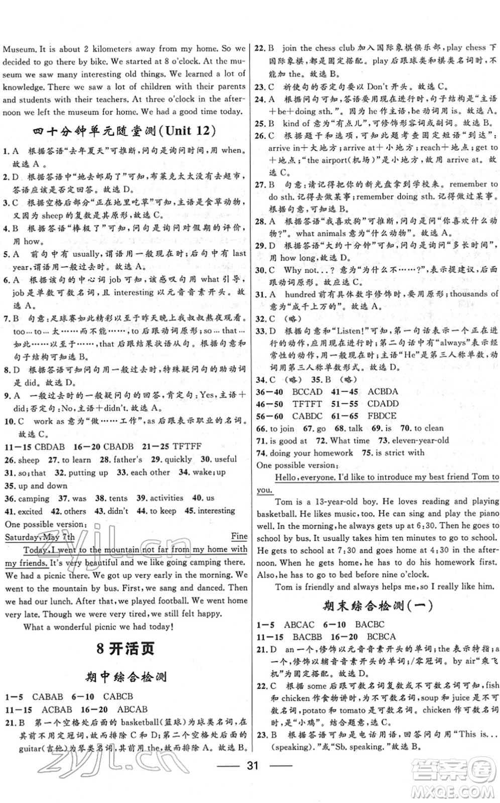河北少年兒童出版社2022奪冠百分百新導(dǎo)學(xué)課時(shí)練七年級(jí)數(shù)學(xué)下冊(cè)人教版云南專版答案