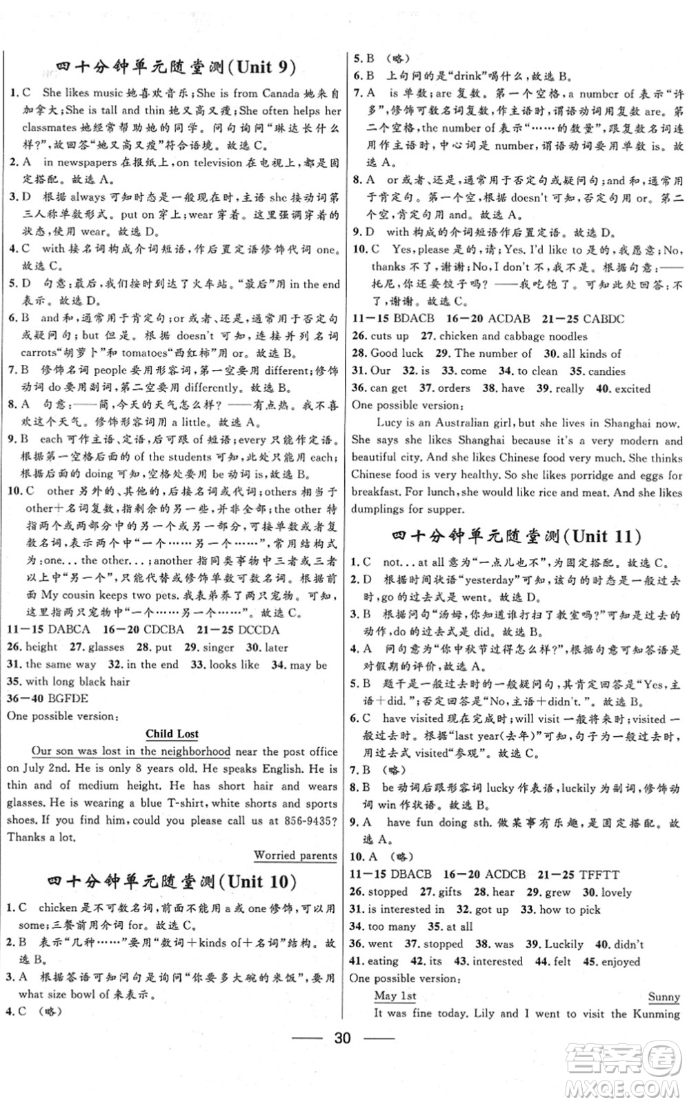 河北少年兒童出版社2022奪冠百分百新導(dǎo)學(xué)課時(shí)練七年級(jí)數(shù)學(xué)下冊(cè)人教版云南專版答案