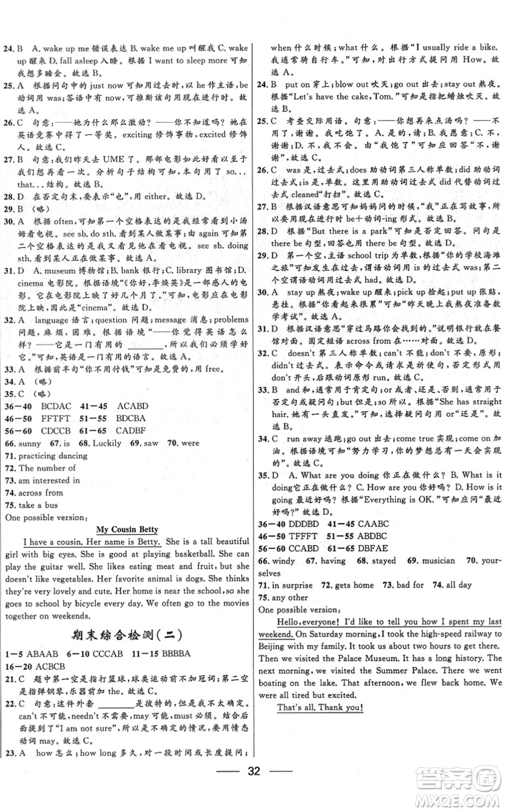 河北少年兒童出版社2022奪冠百分百新導(dǎo)學(xué)課時(shí)練七年級(jí)數(shù)學(xué)下冊(cè)人教版云南專版答案