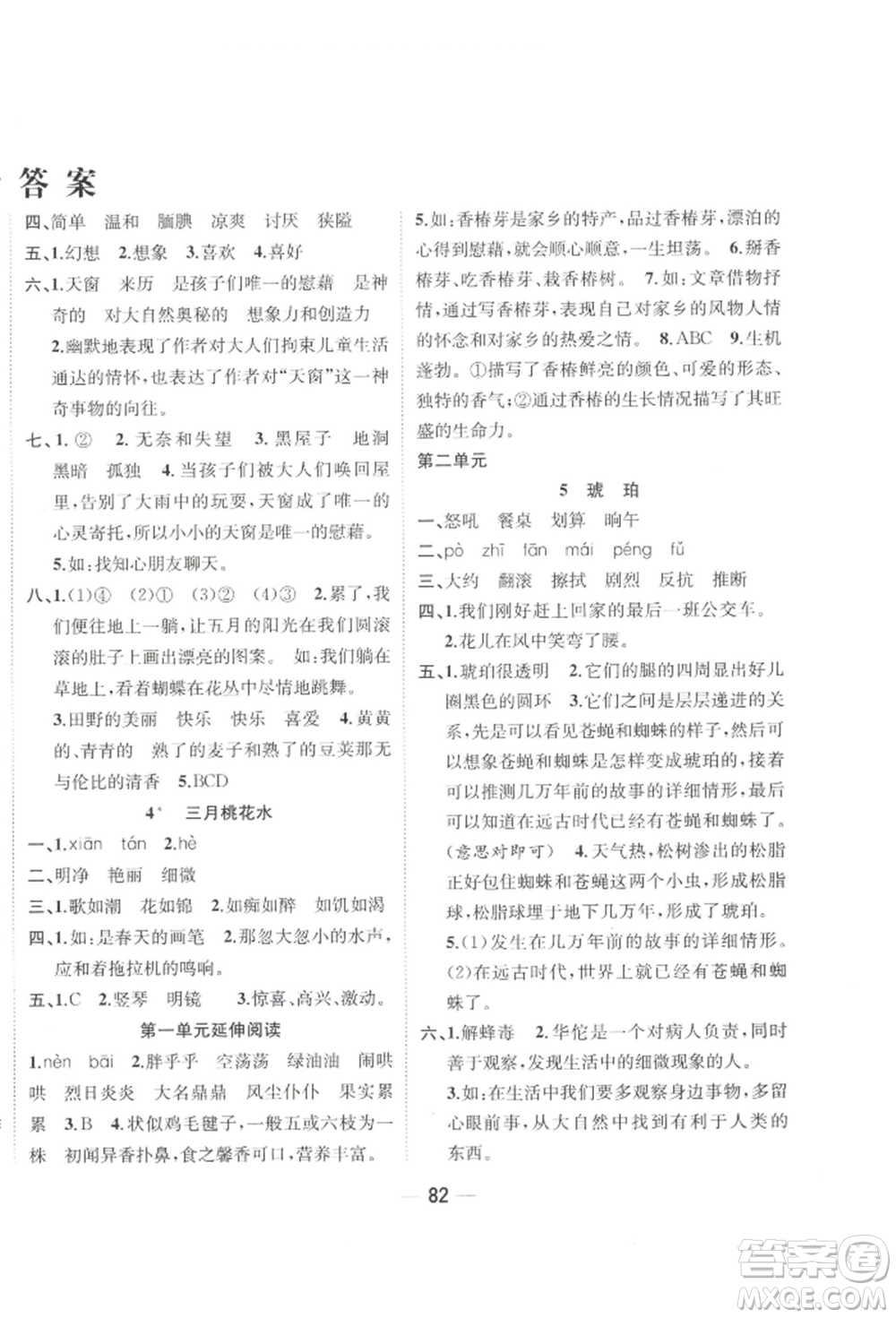 浙江大學(xué)出版社2022課時特訓(xùn)優(yōu)化作業(yè)本四年級下冊語文人教版浙江專版參考答案