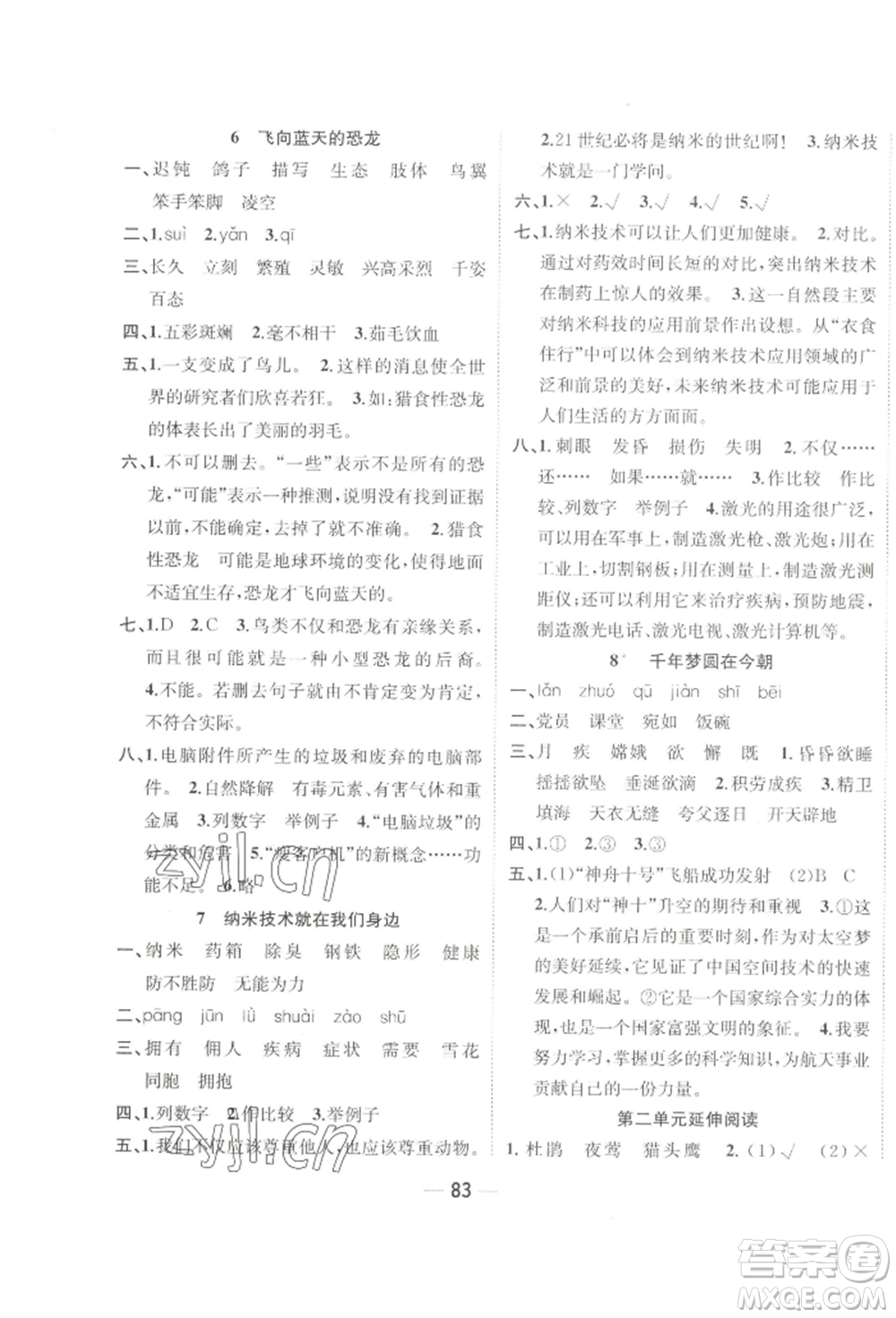 浙江大學(xué)出版社2022課時特訓(xùn)優(yōu)化作業(yè)本四年級下冊語文人教版浙江專版參考答案