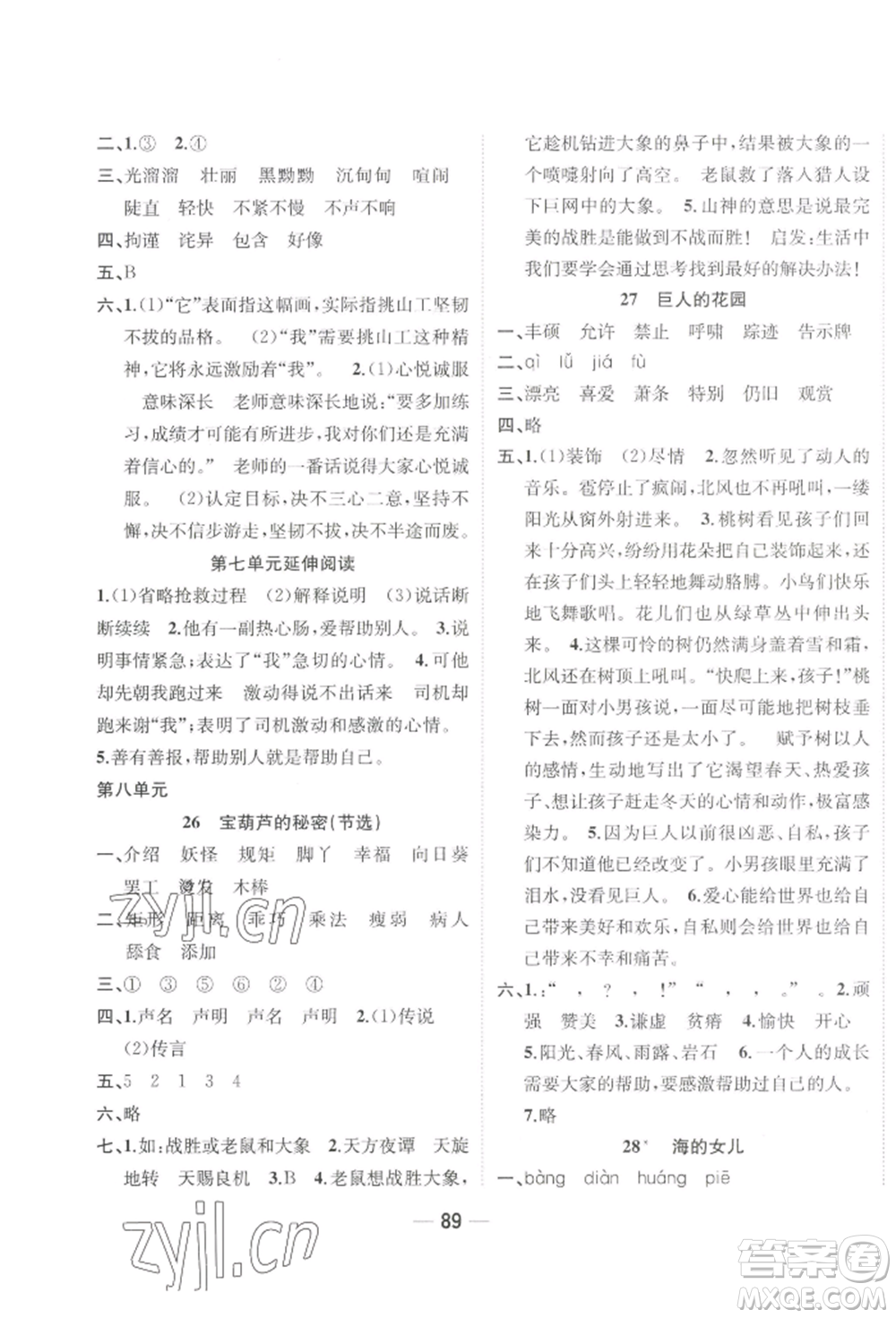 浙江大學(xué)出版社2022課時特訓(xùn)優(yōu)化作業(yè)本四年級下冊語文人教版浙江專版參考答案