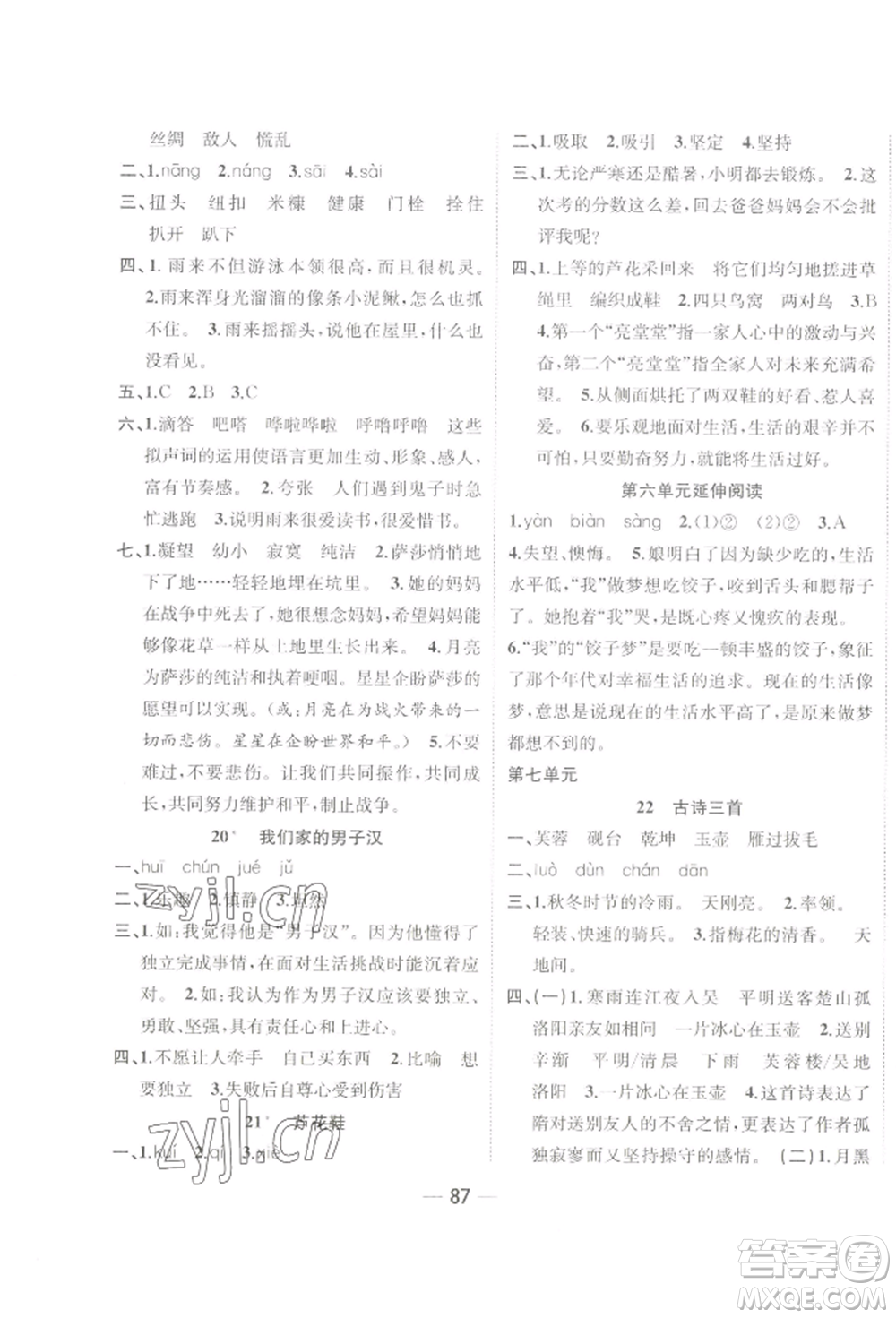 浙江大學(xué)出版社2022課時特訓(xùn)優(yōu)化作業(yè)本四年級下冊語文人教版浙江專版參考答案