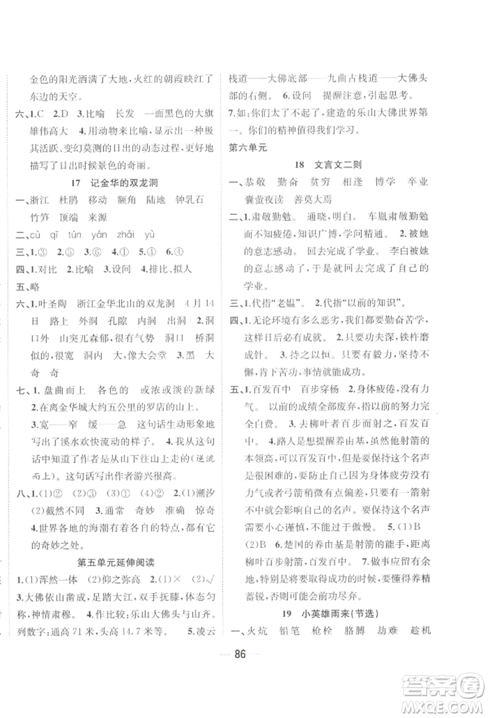 浙江大學(xué)出版社2022課時特訓(xùn)優(yōu)化作業(yè)本四年級下冊語文人教版浙江專版參考答案