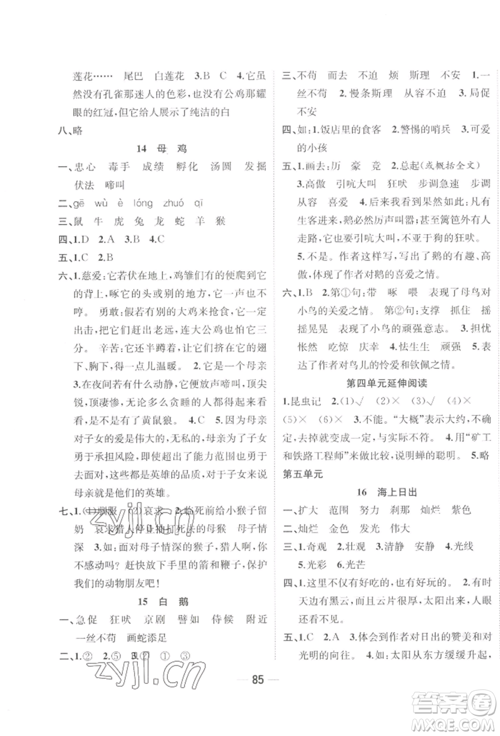 浙江大學(xué)出版社2022課時特訓(xùn)優(yōu)化作業(yè)本四年級下冊語文人教版浙江專版參考答案