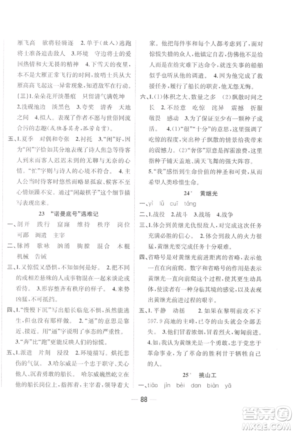 浙江大學(xué)出版社2022課時特訓(xùn)優(yōu)化作業(yè)本四年級下冊語文人教版浙江專版參考答案