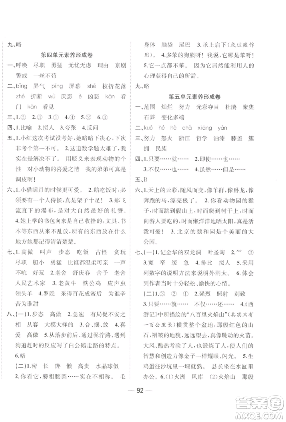 浙江大學(xué)出版社2022課時特訓(xùn)優(yōu)化作業(yè)本四年級下冊語文人教版浙江專版參考答案