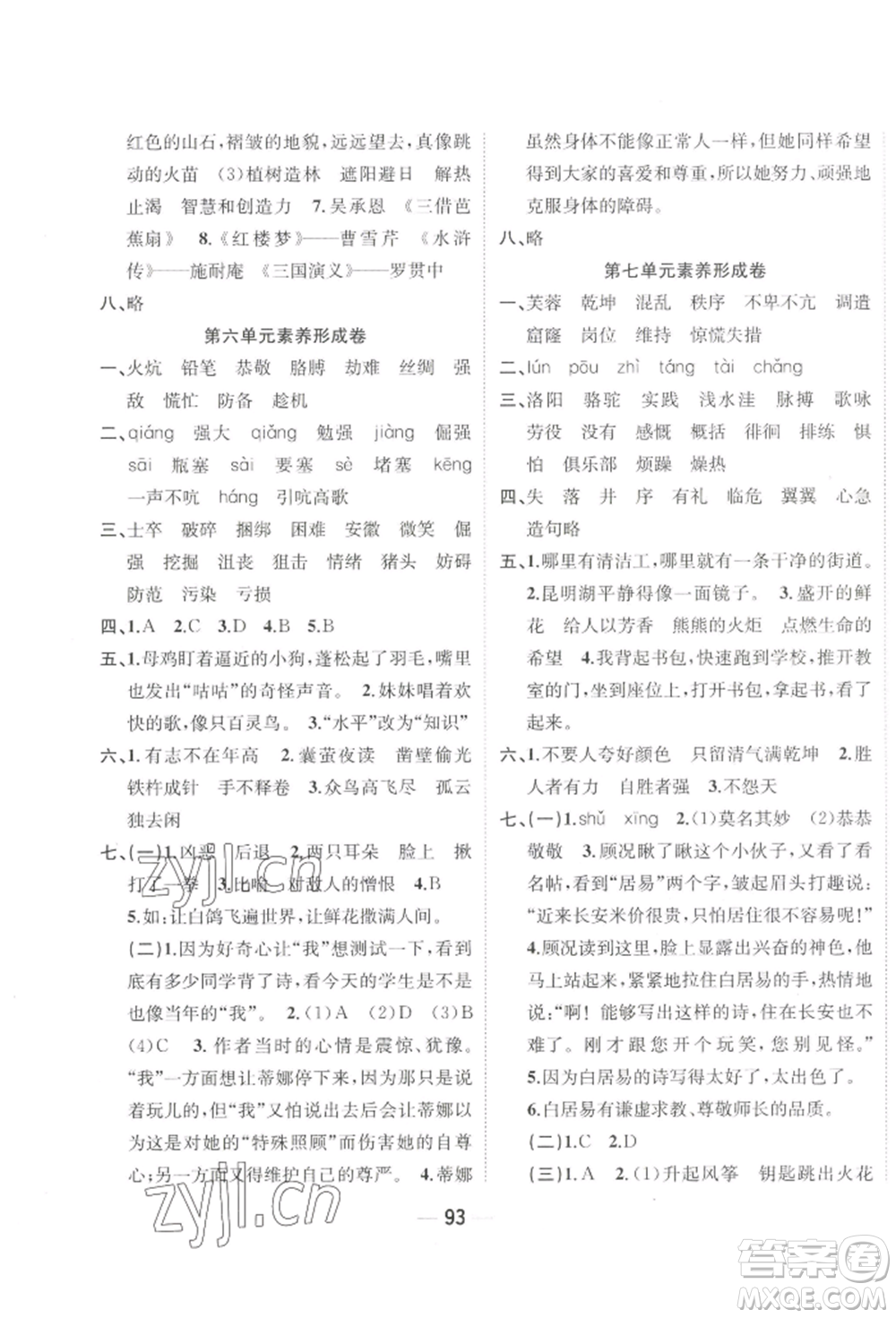 浙江大學(xué)出版社2022課時特訓(xùn)優(yōu)化作業(yè)本四年級下冊語文人教版浙江專版參考答案
