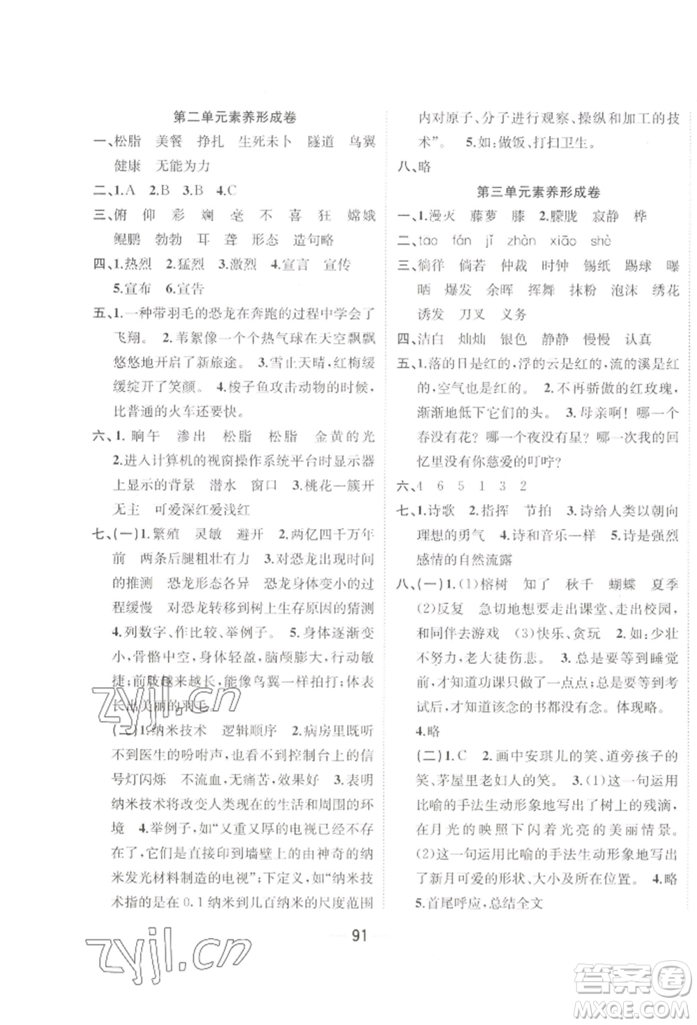 浙江大學(xué)出版社2022課時特訓(xùn)優(yōu)化作業(yè)本四年級下冊語文人教版浙江專版參考答案