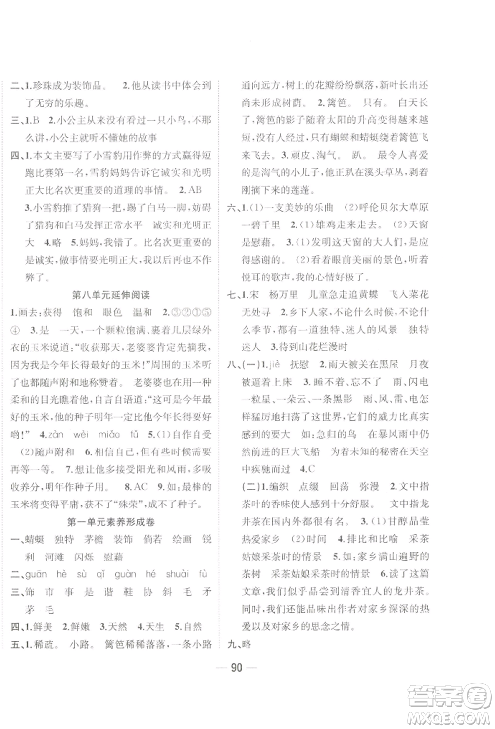 浙江大學(xué)出版社2022課時特訓(xùn)優(yōu)化作業(yè)本四年級下冊語文人教版浙江專版參考答案
