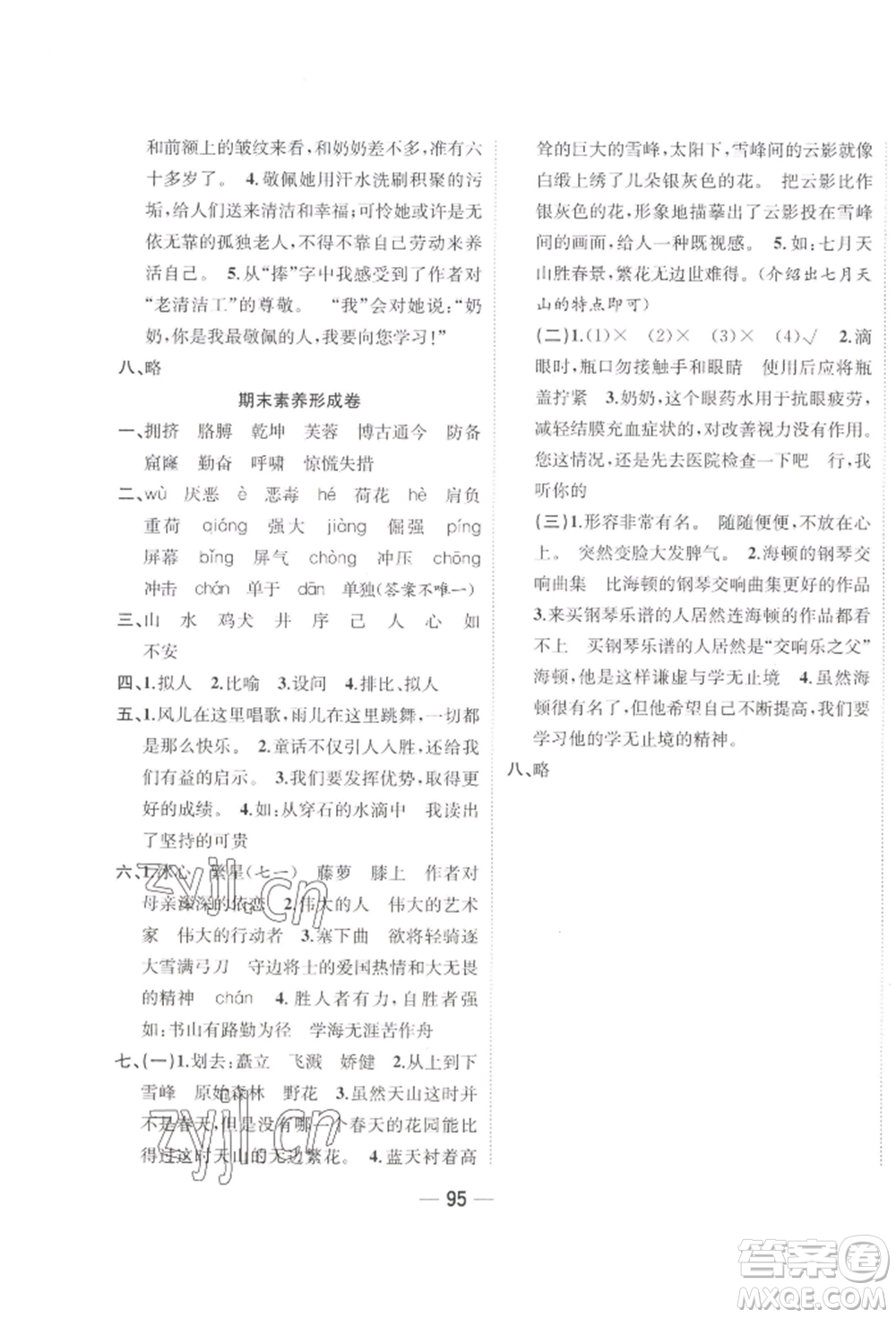 浙江大學(xué)出版社2022課時特訓(xùn)優(yōu)化作業(yè)本四年級下冊語文人教版浙江專版參考答案