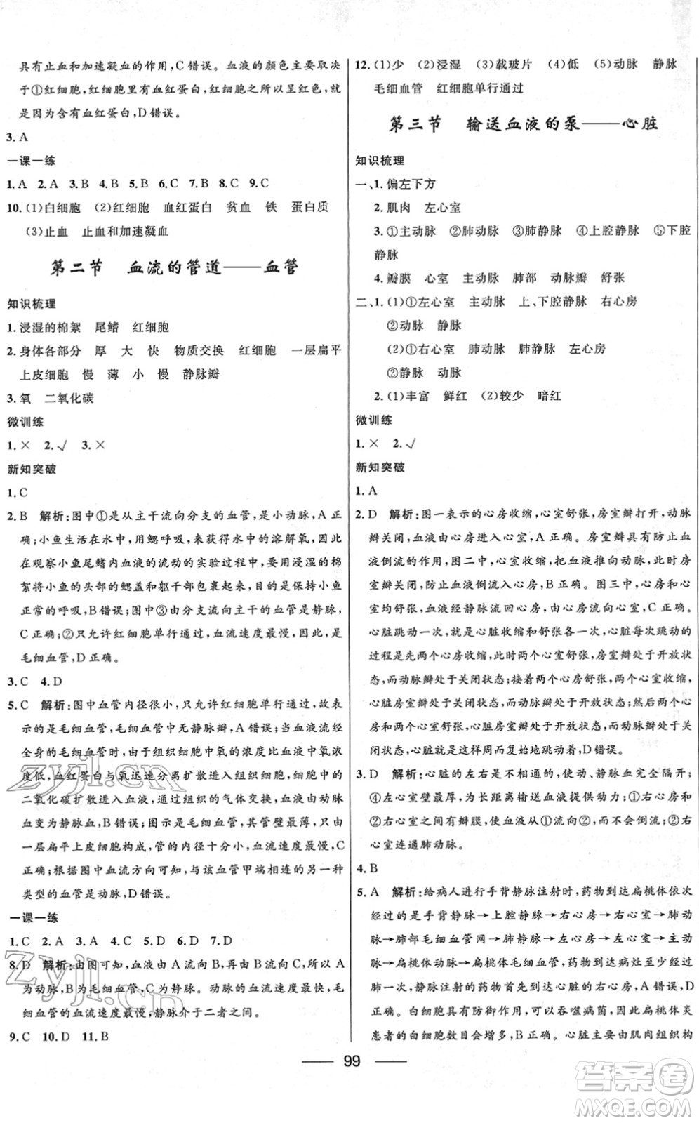 河北少年兒童出版社2022奪冠百分百新導(dǎo)學(xué)課時(shí)練七年級(jí)生物下冊(cè)人教版云南專版答案