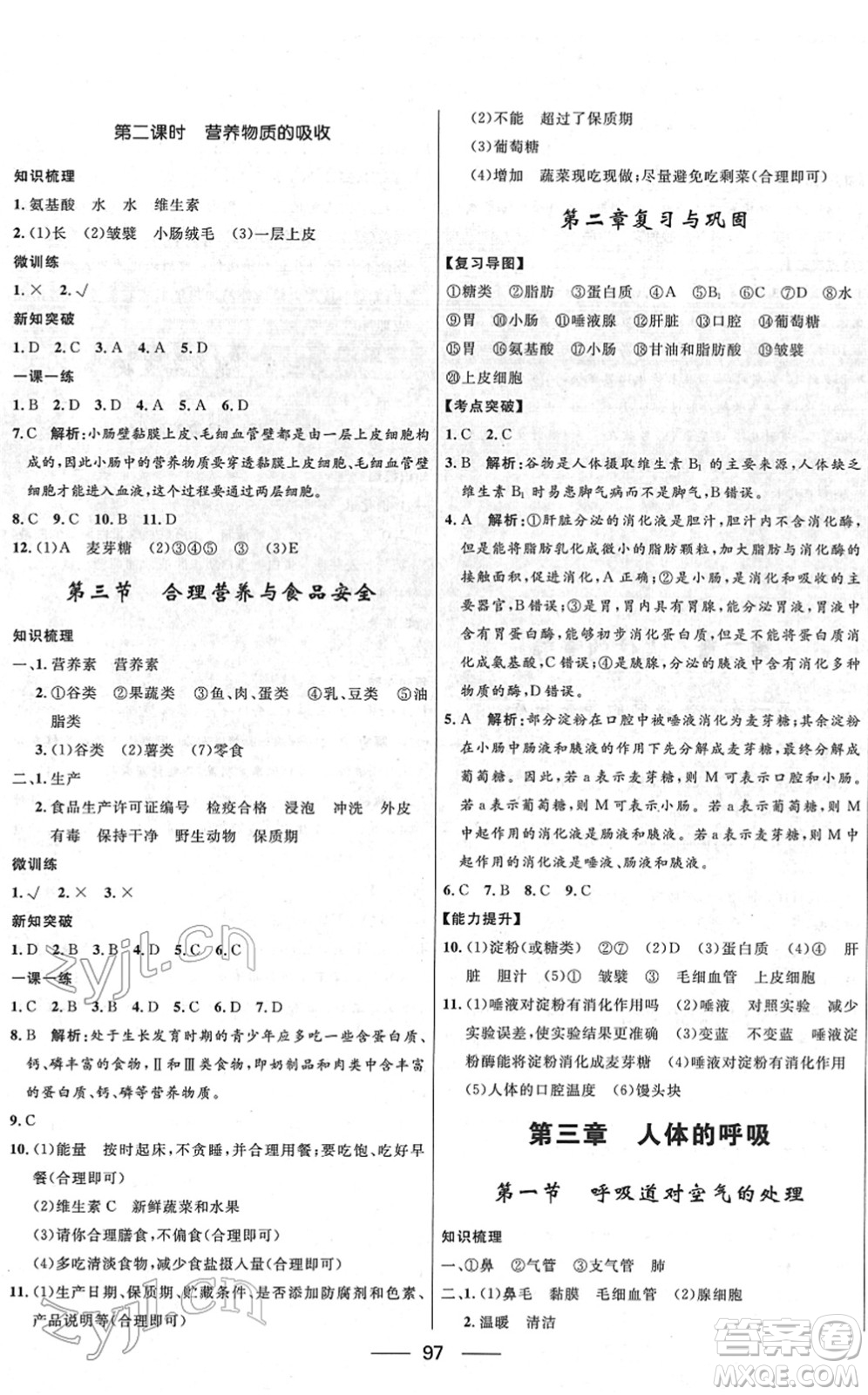 河北少年兒童出版社2022奪冠百分百新導(dǎo)學(xué)課時(shí)練七年級(jí)生物下冊(cè)人教版云南專版答案