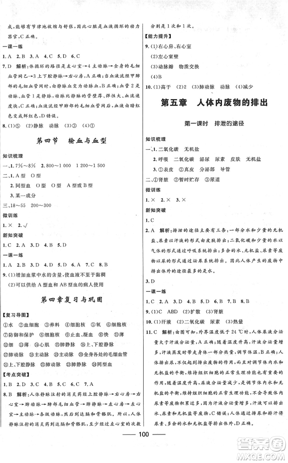 河北少年兒童出版社2022奪冠百分百新導(dǎo)學(xué)課時(shí)練七年級(jí)生物下冊(cè)人教版云南專版答案