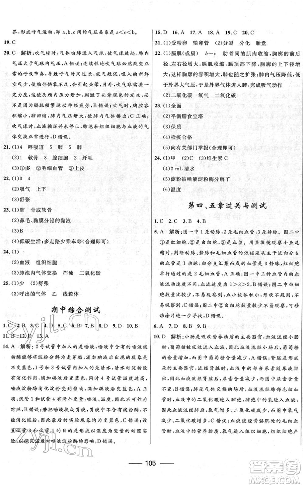 河北少年兒童出版社2022奪冠百分百新導(dǎo)學(xué)課時(shí)練七年級(jí)生物下冊(cè)人教版云南專版答案