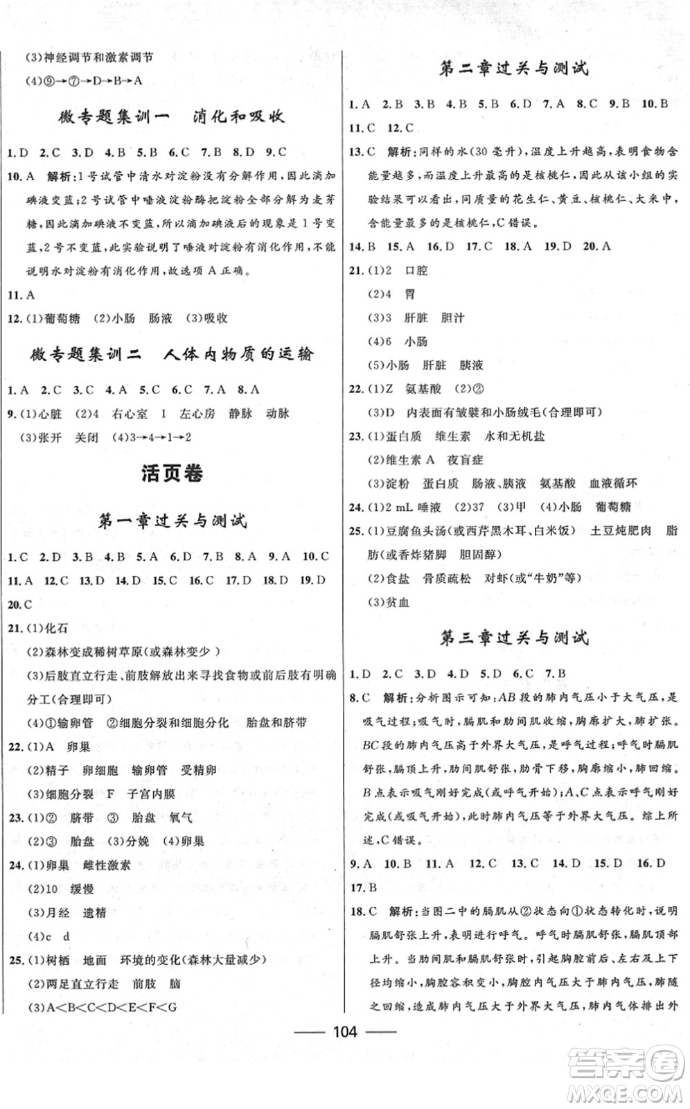 河北少年兒童出版社2022奪冠百分百新導(dǎo)學(xué)課時(shí)練七年級(jí)生物下冊(cè)人教版云南專版答案