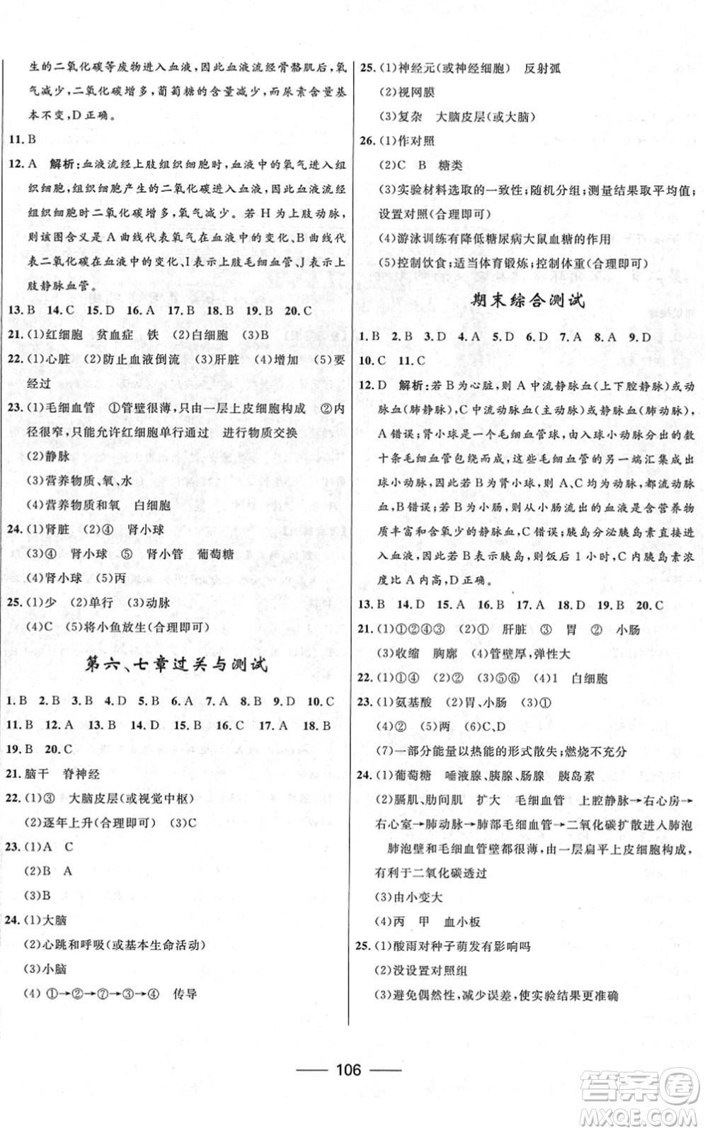 河北少年兒童出版社2022奪冠百分百新導(dǎo)學(xué)課時(shí)練七年級(jí)生物下冊(cè)人教版云南專版答案