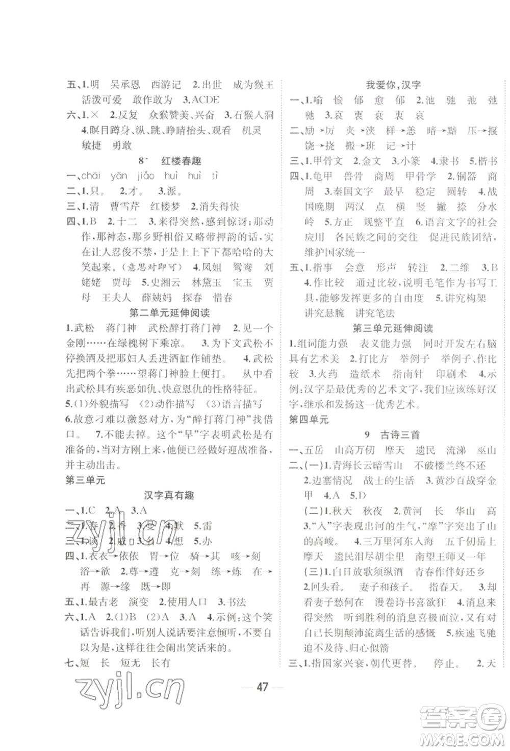 浙江大學出版社2022課時特訓優(yōu)化作業(yè)本五年級下冊語文人教版浙江專版參考答案