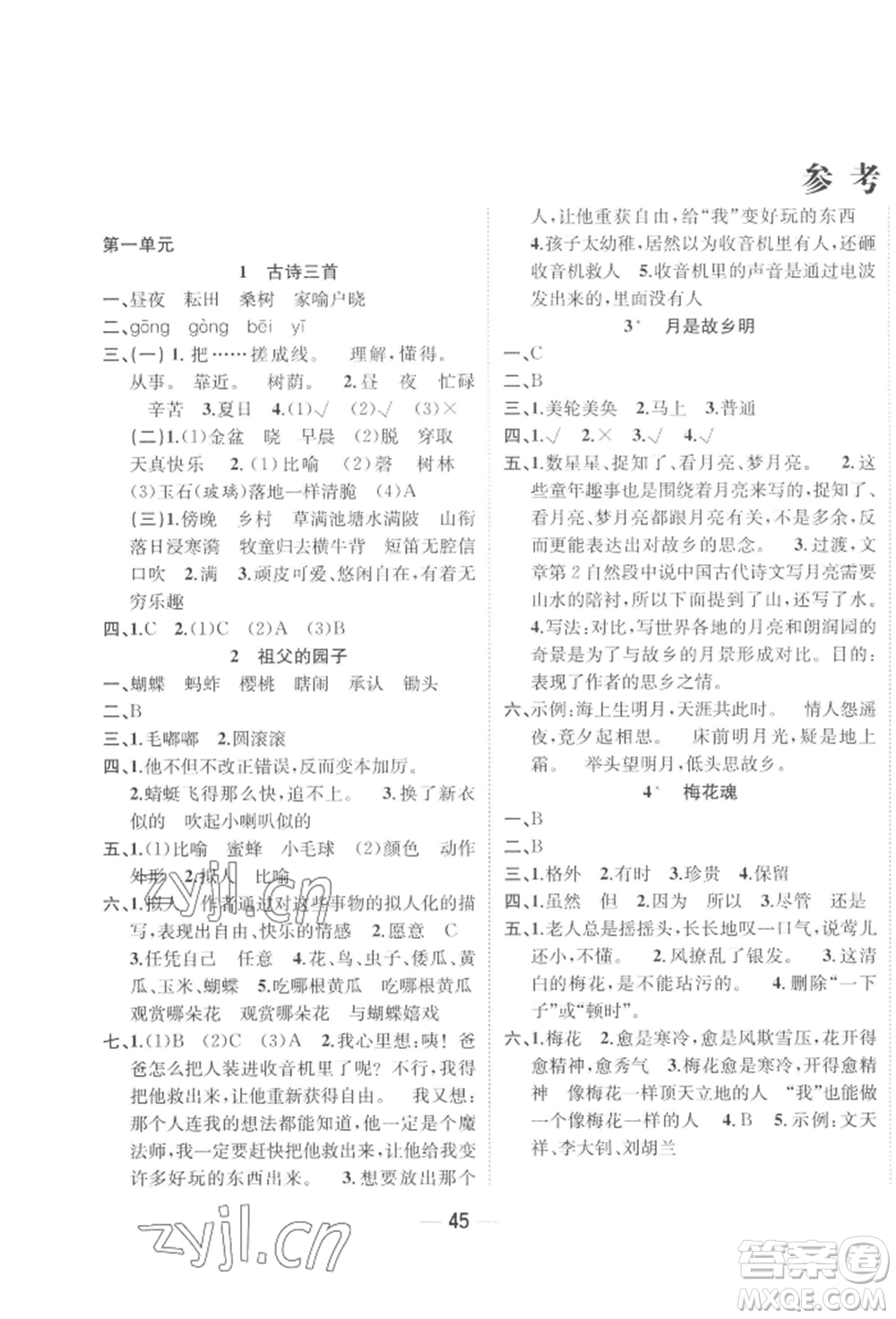 浙江大學出版社2022課時特訓優(yōu)化作業(yè)本五年級下冊語文人教版浙江專版參考答案