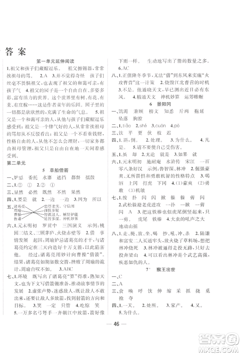 浙江大學出版社2022課時特訓優(yōu)化作業(yè)本五年級下冊語文人教版浙江專版參考答案
