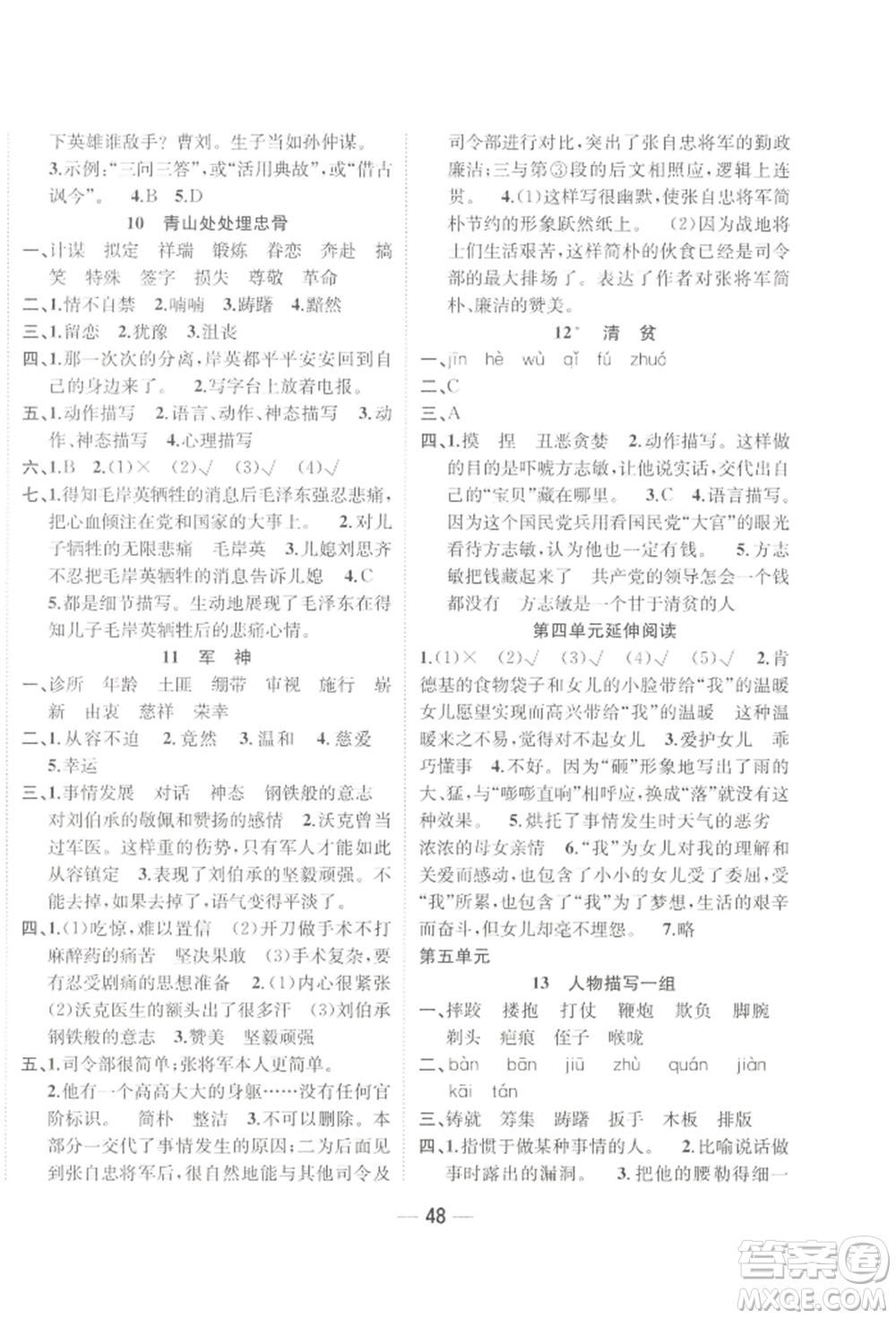 浙江大學出版社2022課時特訓優(yōu)化作業(yè)本五年級下冊語文人教版浙江專版參考答案