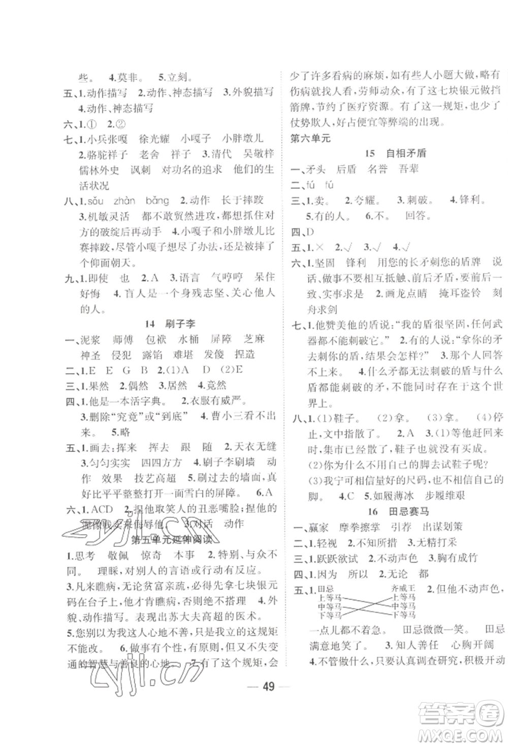 浙江大學出版社2022課時特訓優(yōu)化作業(yè)本五年級下冊語文人教版浙江專版參考答案