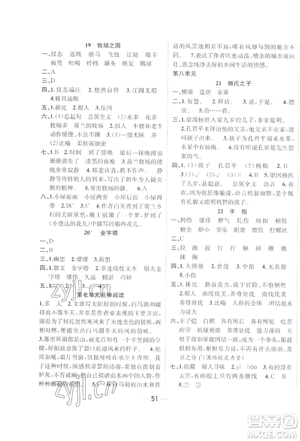 浙江大學出版社2022課時特訓優(yōu)化作業(yè)本五年級下冊語文人教版浙江專版參考答案