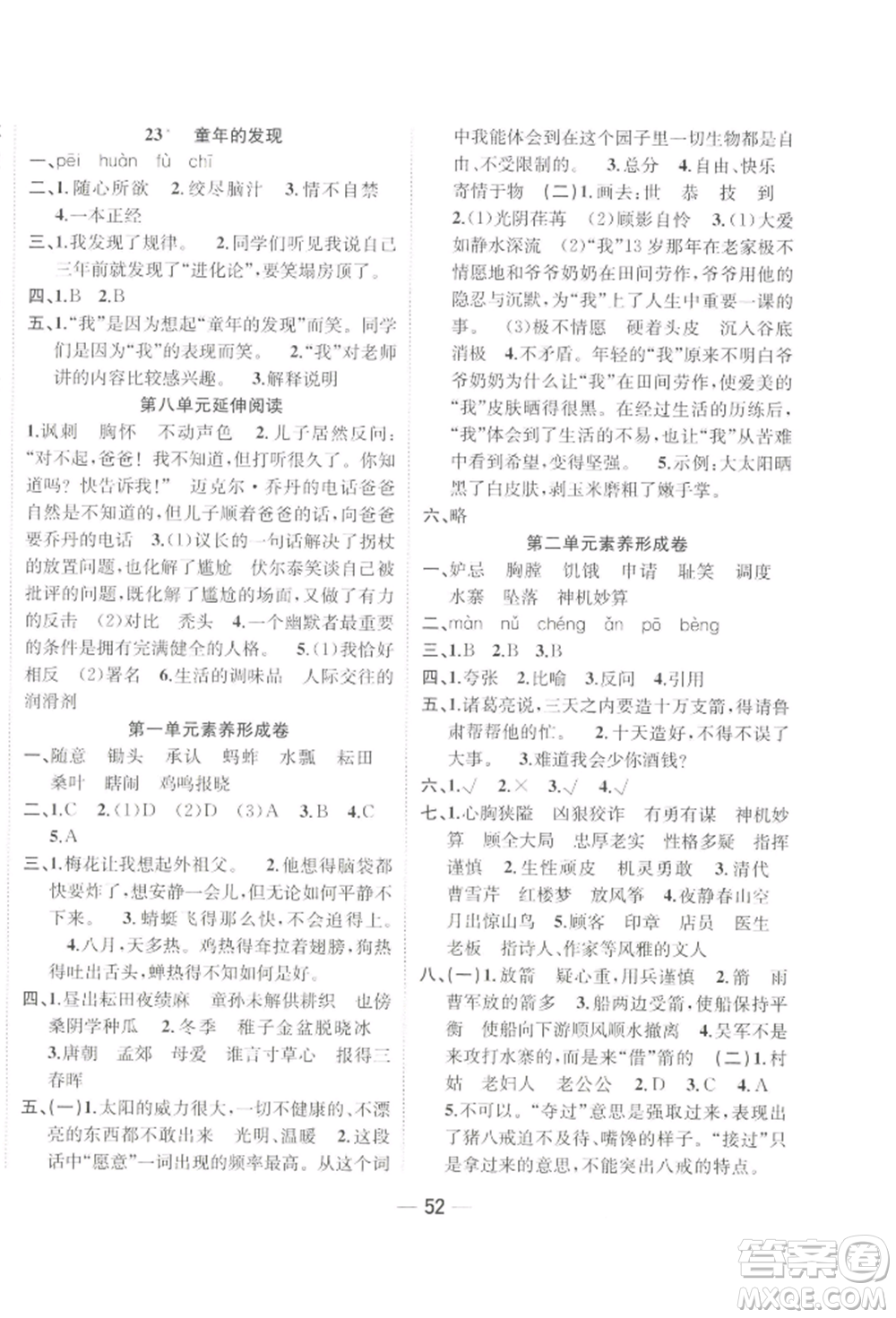 浙江大學出版社2022課時特訓優(yōu)化作業(yè)本五年級下冊語文人教版浙江專版參考答案