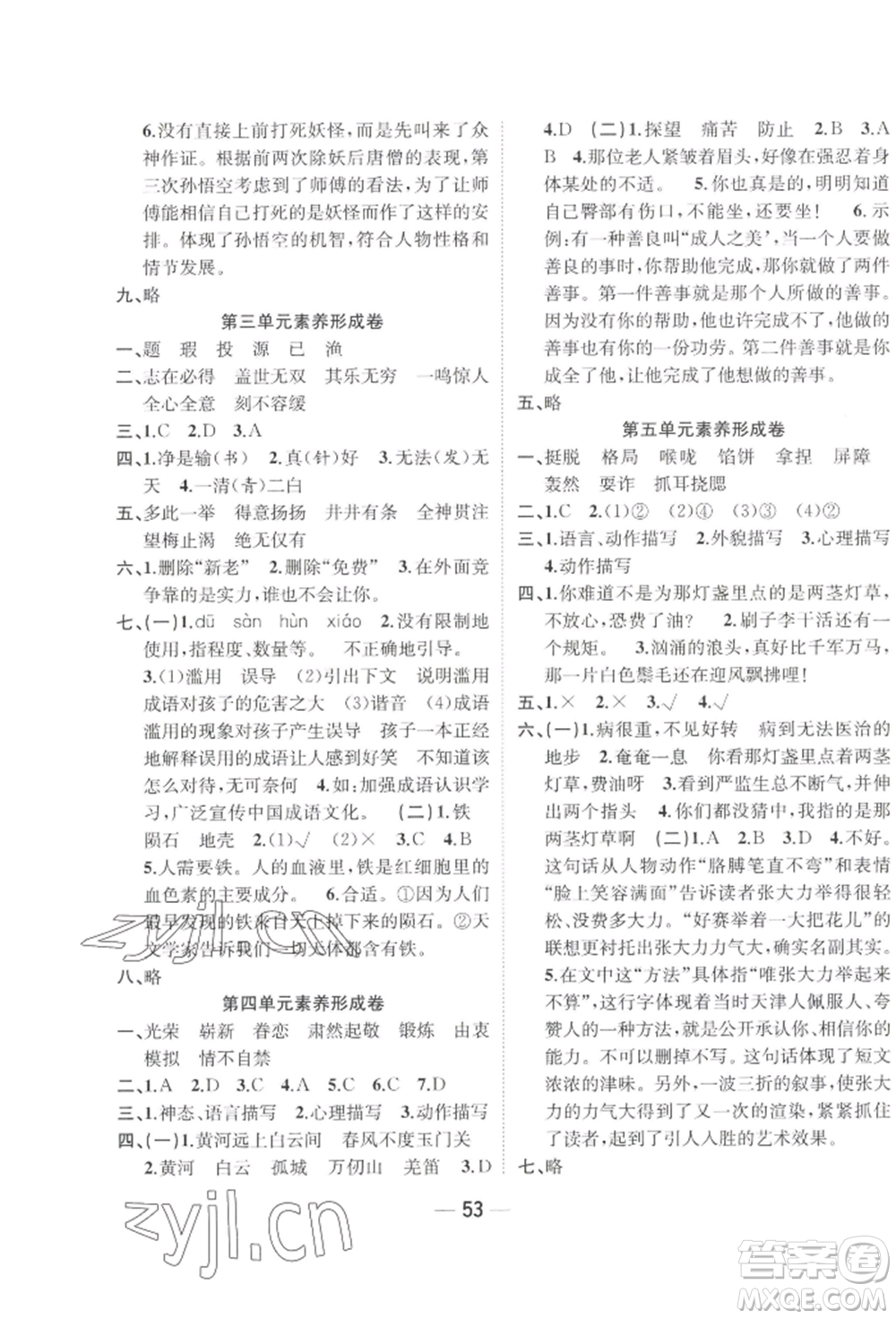 浙江大學出版社2022課時特訓優(yōu)化作業(yè)本五年級下冊語文人教版浙江專版參考答案