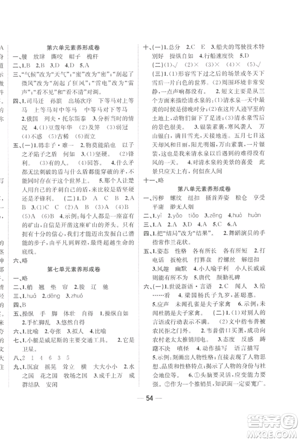 浙江大學出版社2022課時特訓優(yōu)化作業(yè)本五年級下冊語文人教版浙江專版參考答案