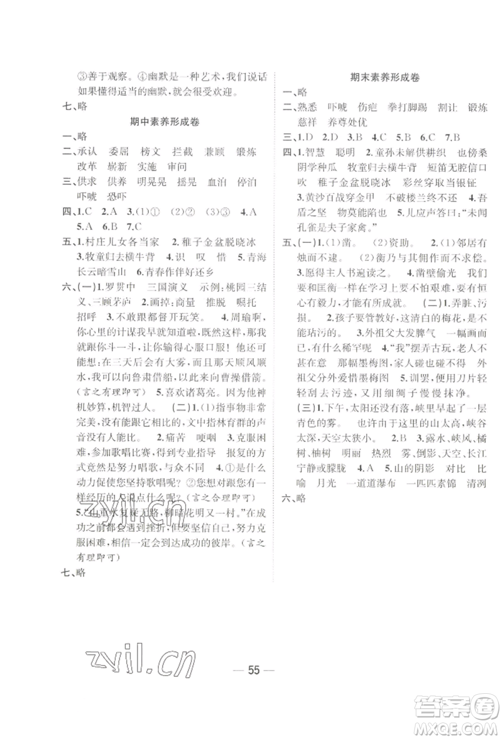 浙江大學出版社2022課時特訓優(yōu)化作業(yè)本五年級下冊語文人教版浙江專版參考答案