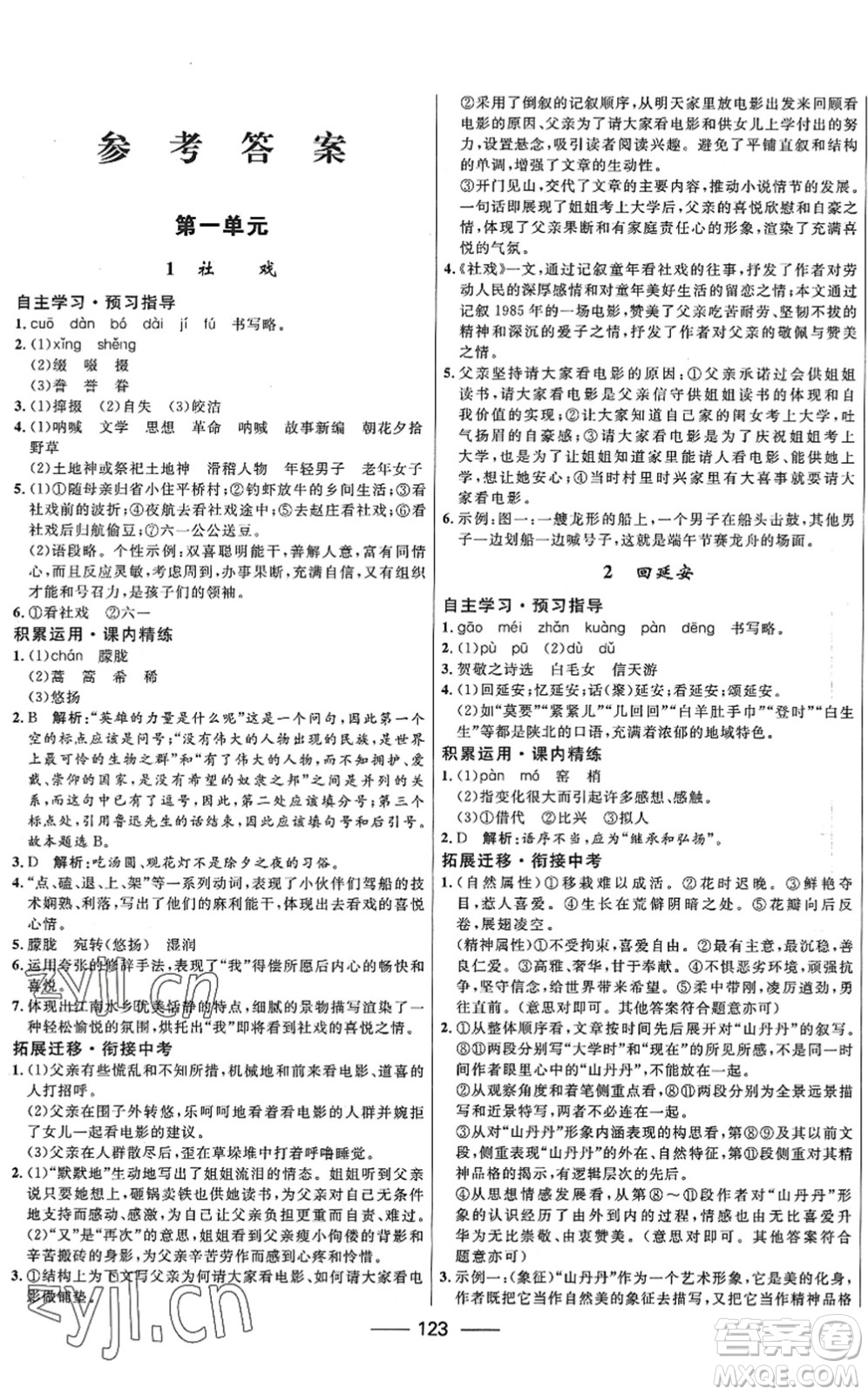 河北少年兒童出版社2022奪冠百分百新導(dǎo)學(xué)課時(shí)練八年級(jí)語(yǔ)文下冊(cè)人教版答案