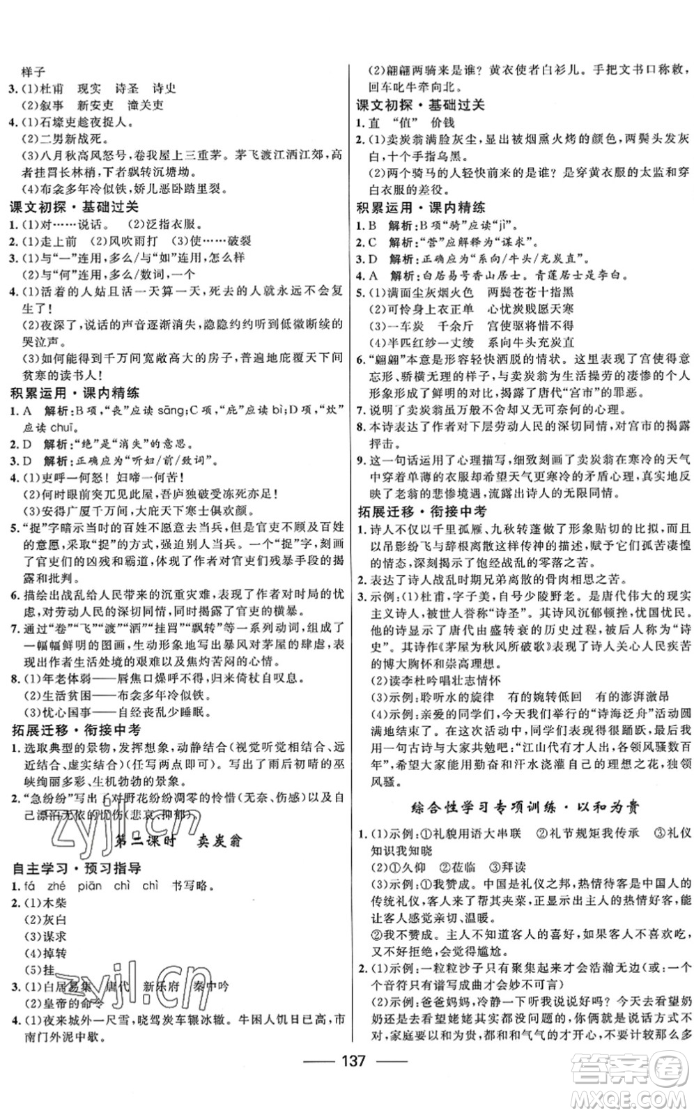 河北少年兒童出版社2022奪冠百分百新導(dǎo)學(xué)課時(shí)練八年級(jí)語(yǔ)文下冊(cè)人教版答案